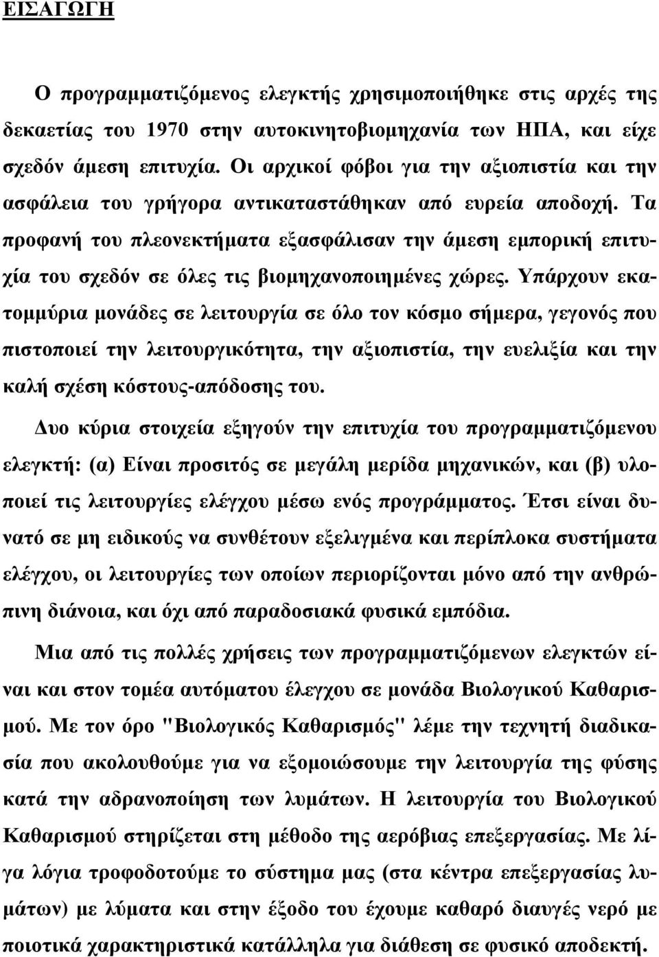 Τα προφανή του πλεονεκτήματα εξασφάλισαν την άμεση εμπορική επιτυχία του σχεδόν σε όλες τις βιομηχανοποιημένες χώρες.