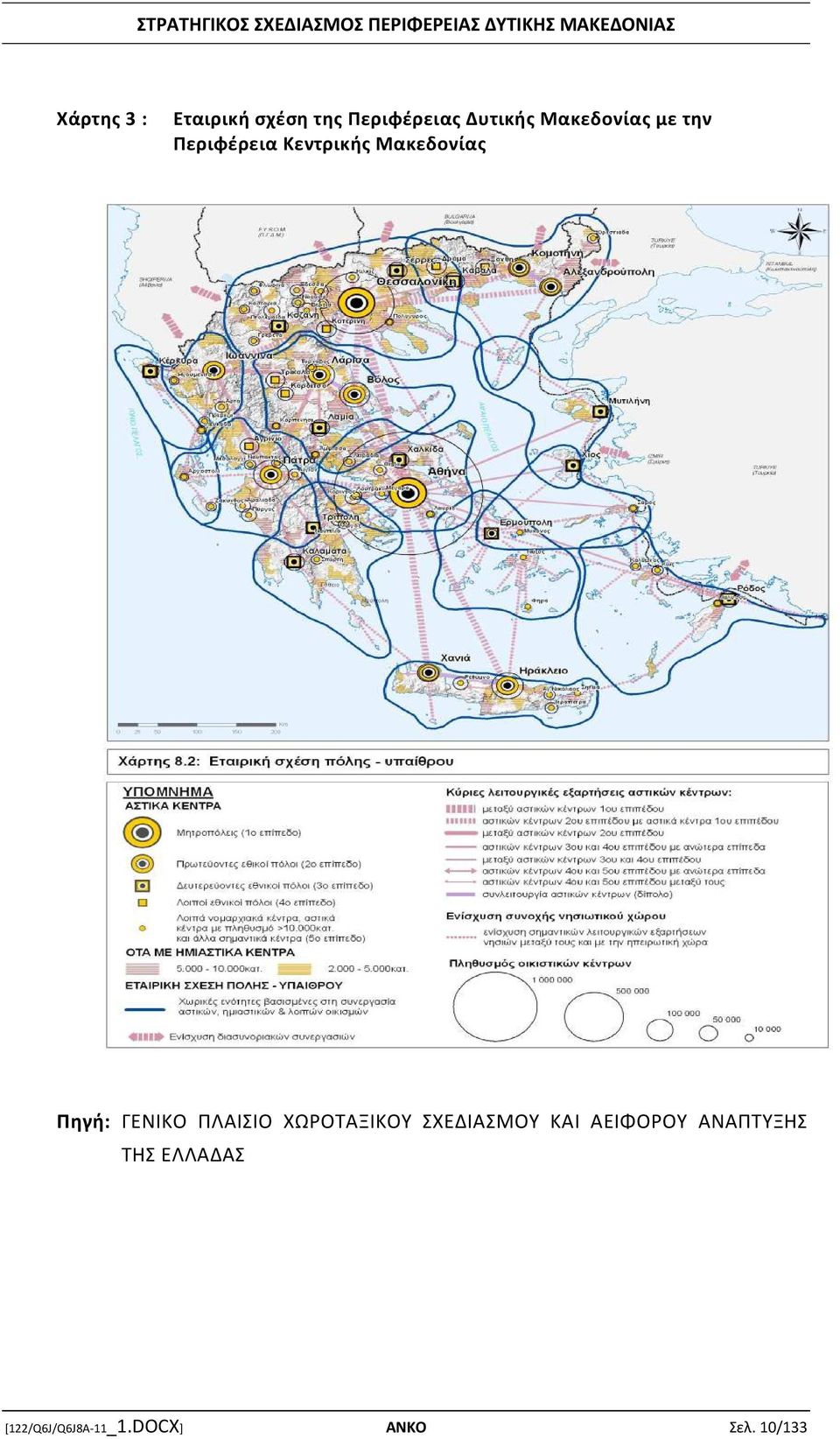 ΓΕΝΙΚΟ ΠΛΑΙΣΙΟ ΧΩΡΟΤΑΞΙΚΟΥ ΣΧΕΔΙΑΣΜΟΥ ΚΑΙ ΑΕΙΦΟΡΟΥ