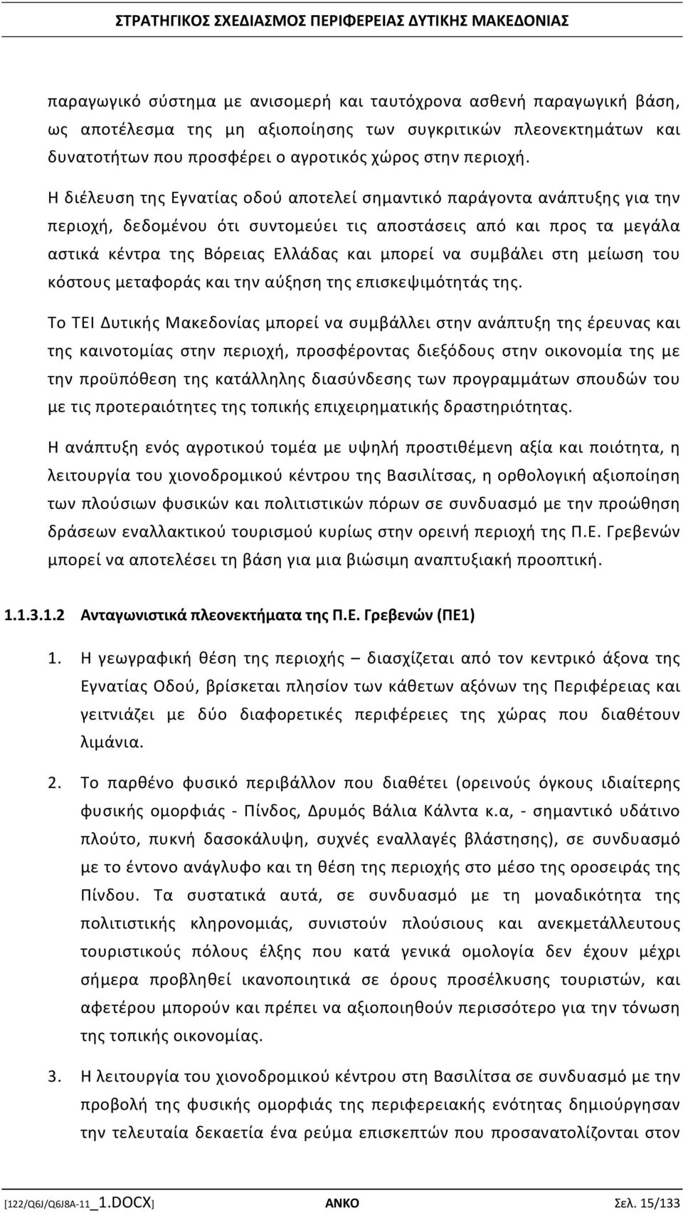 συμβάλει στη μείωση του κόστους μεταφοράς και την αύξηση της επισκεψιμότητάς της.