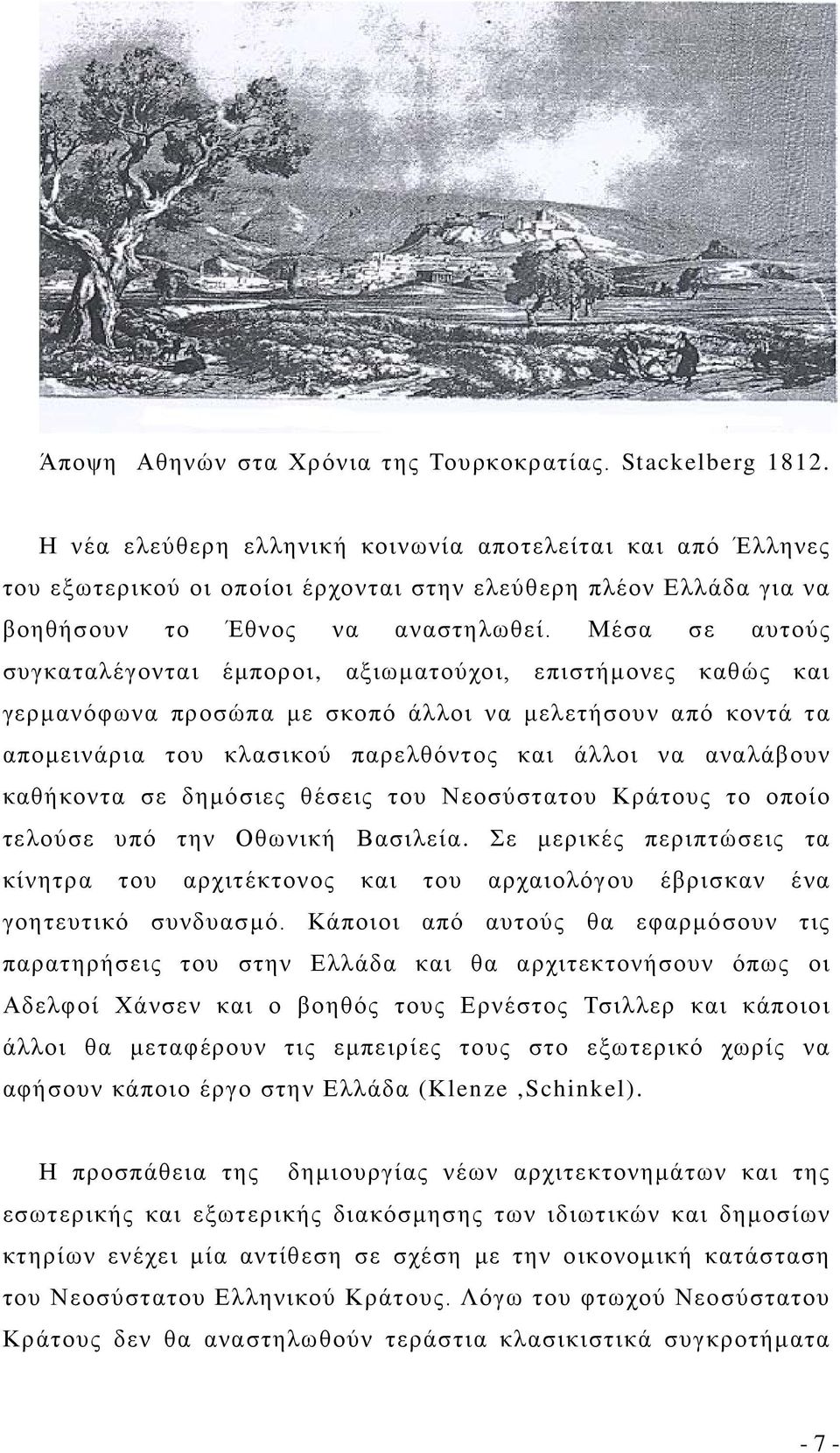 Μέσα σε αυτούς συγκαταλέγονται έμποροι, αξιωματούχοι, επιστήμονες καθώς και γερμανόφωνα προσώπα με σκοπό άλλοι να μελετήσουν από κοντά τα απομεινάρια του κλασικού παρελθόντος και άλλοι να αναλάβουν