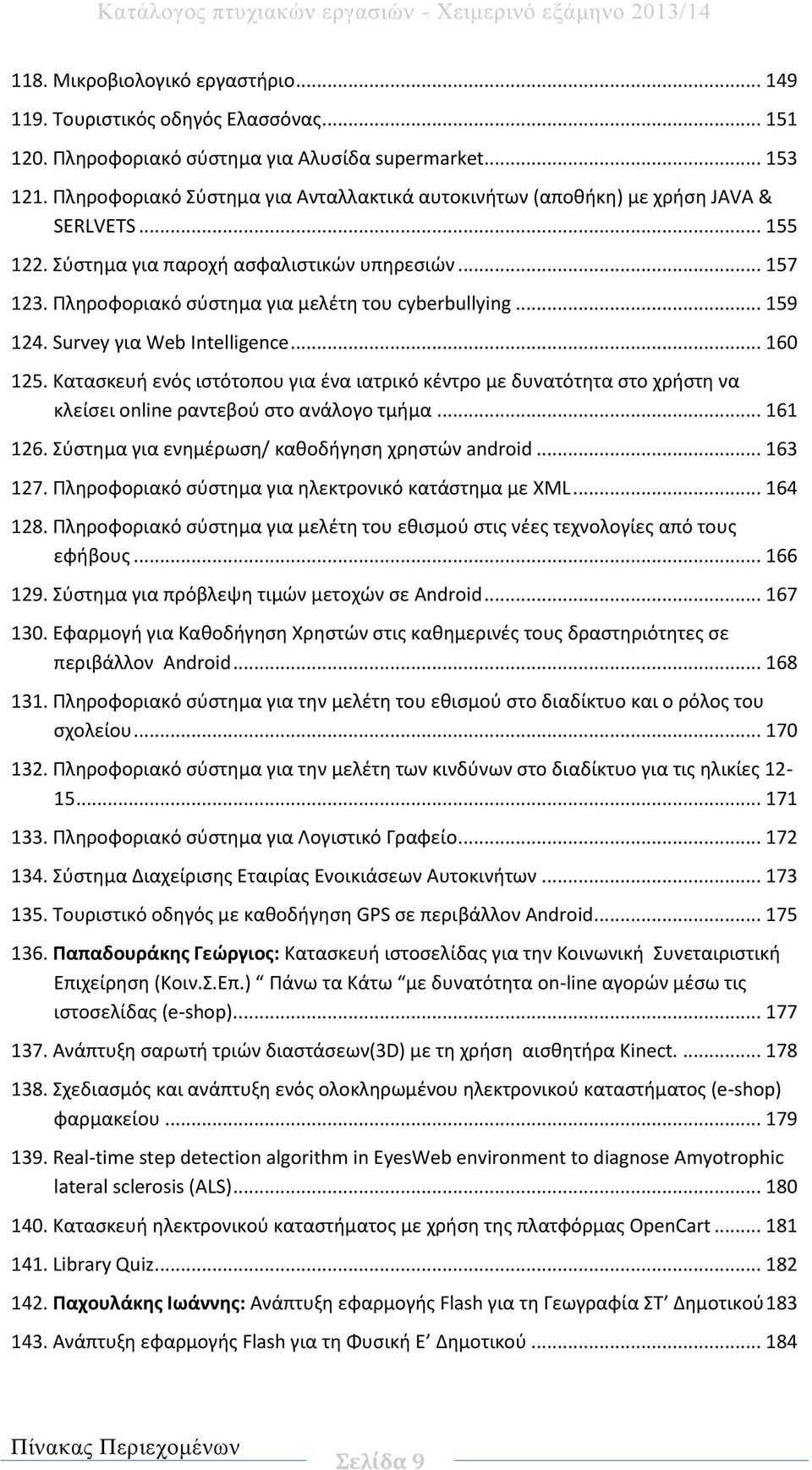 Πληροφοριακό σύστημα για μελέτη του cyberbullying... 159 124. Survey για Web Intelligence... 160 125.