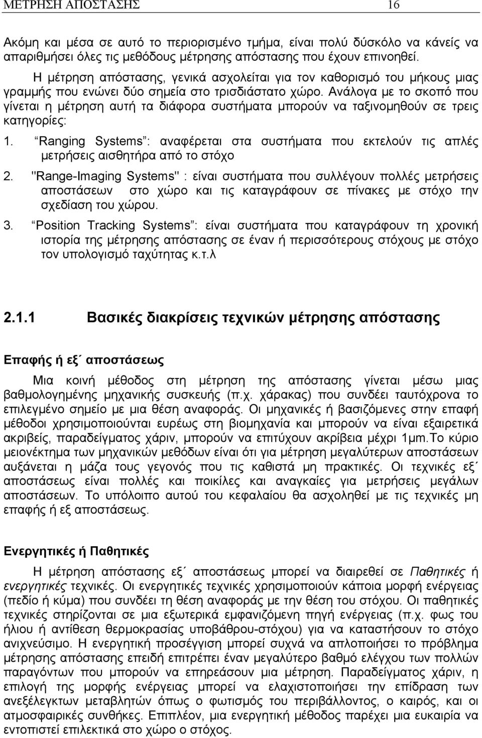 Ανάλογα με το σκοπό που γίνεται η μέτρηση αυτή τα διάφορα συστήματα μπορούν να ταξινομηθούν σε τρεις κατηγορίες: 1.