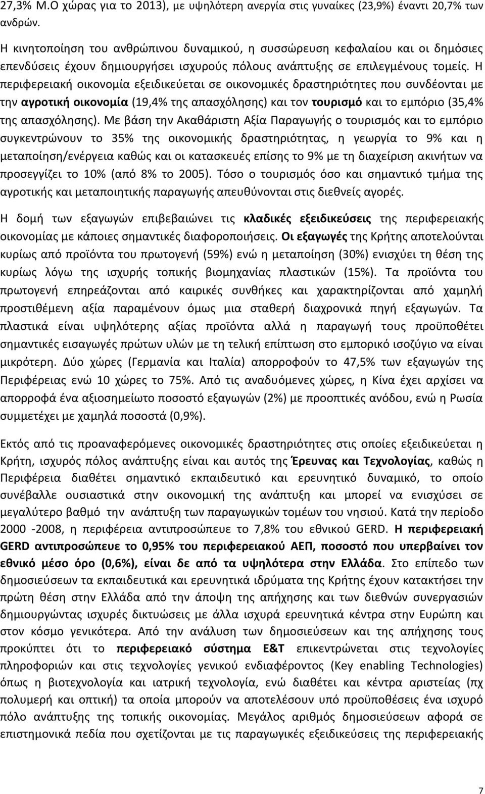 Η περιφερειακή οικονομία εξειδικεύεται σε οικονομικές δραστηριότητες που συνδέονται με την αγροτική οικονομία (19,4% της απασχόλησης) και τον τουρισμό και το εμπόριο (35,4% της απασχόλησης).