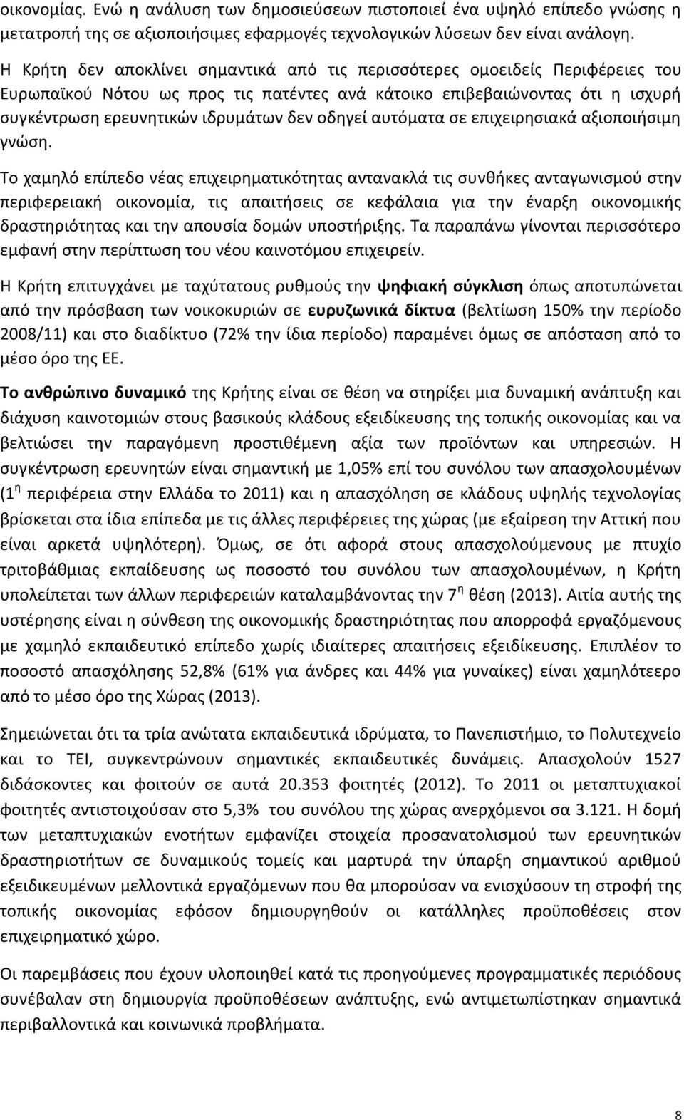 οδηγεί αυτόματα σε επιχειρησιακά αξιοποιήσιμη γνώση.