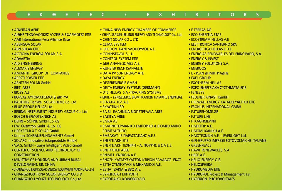 KG Heckert-B.X.T. Solar GmbH Krinner Schraubfundamente GmbH SOLARC Innovative Solarprodukte GmbH V.A.S. GmbH - viasys Intelligent Video GmbH CENTER OF SCIENCE AND TECHNOLOGY OF CONSTRUCTION MINISTRY OF HOUSING AND URBAN-RURAL DEVELOPMENT, P.