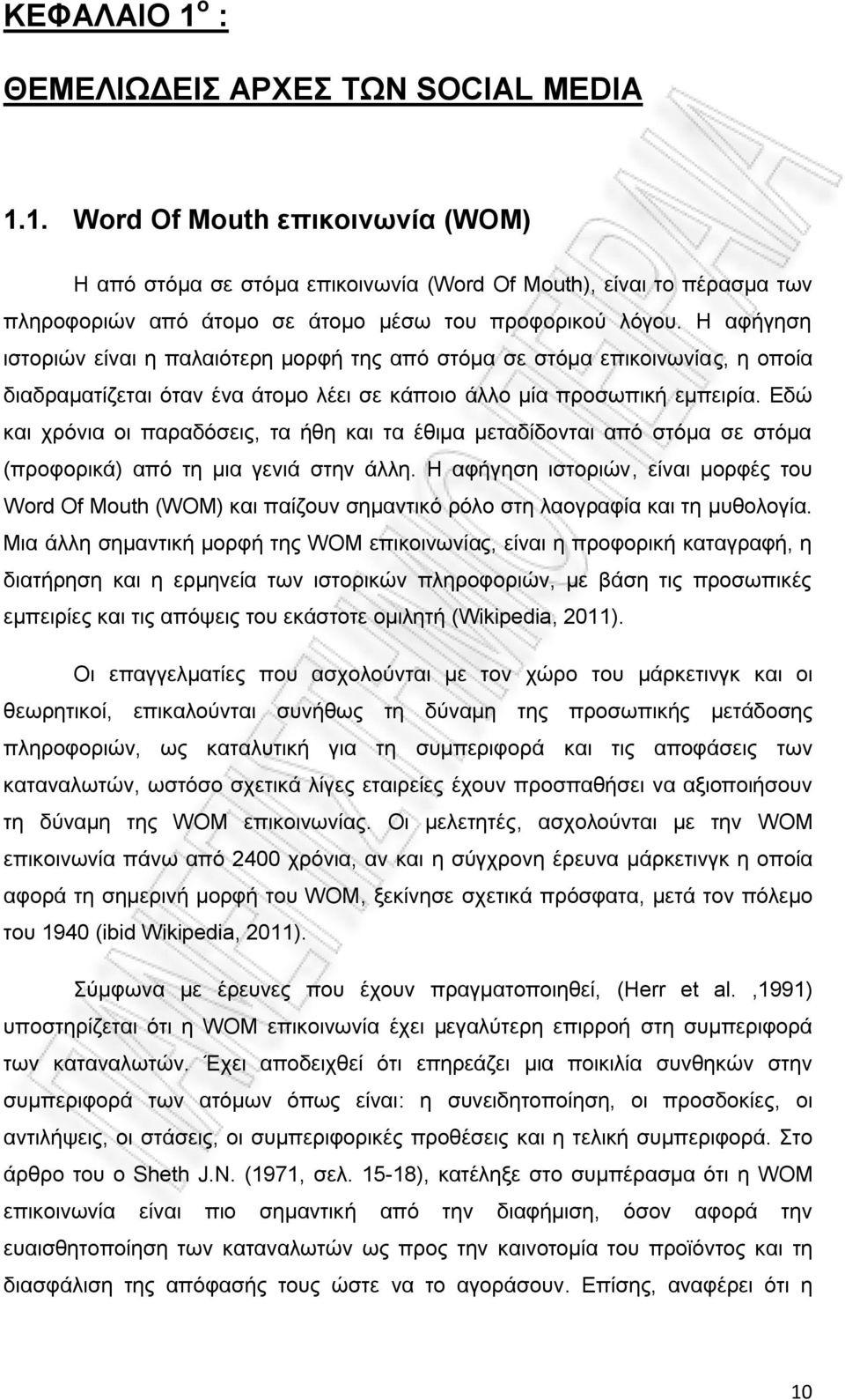 Εδώ και χρόνια οι παραδόσεις, τα ήθη και τα έθιμα μεταδίδονται από στόμα σε στόμα (προφορικά) από τη μια γενιά στην άλλη.