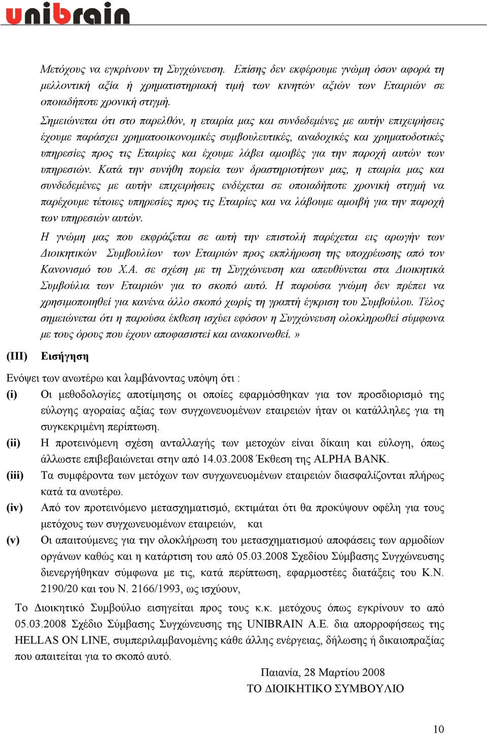 έχουμε λάβει αμοιβές για την παροχή αυτών των υπηρεσιών.