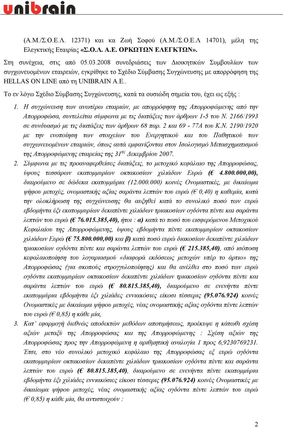 . Το εν λόγω Σχέδιο Σύμβασης Συγχώνευσης, κατά τα ουσιώδη σημεία του, έχει ως εξής : 1.