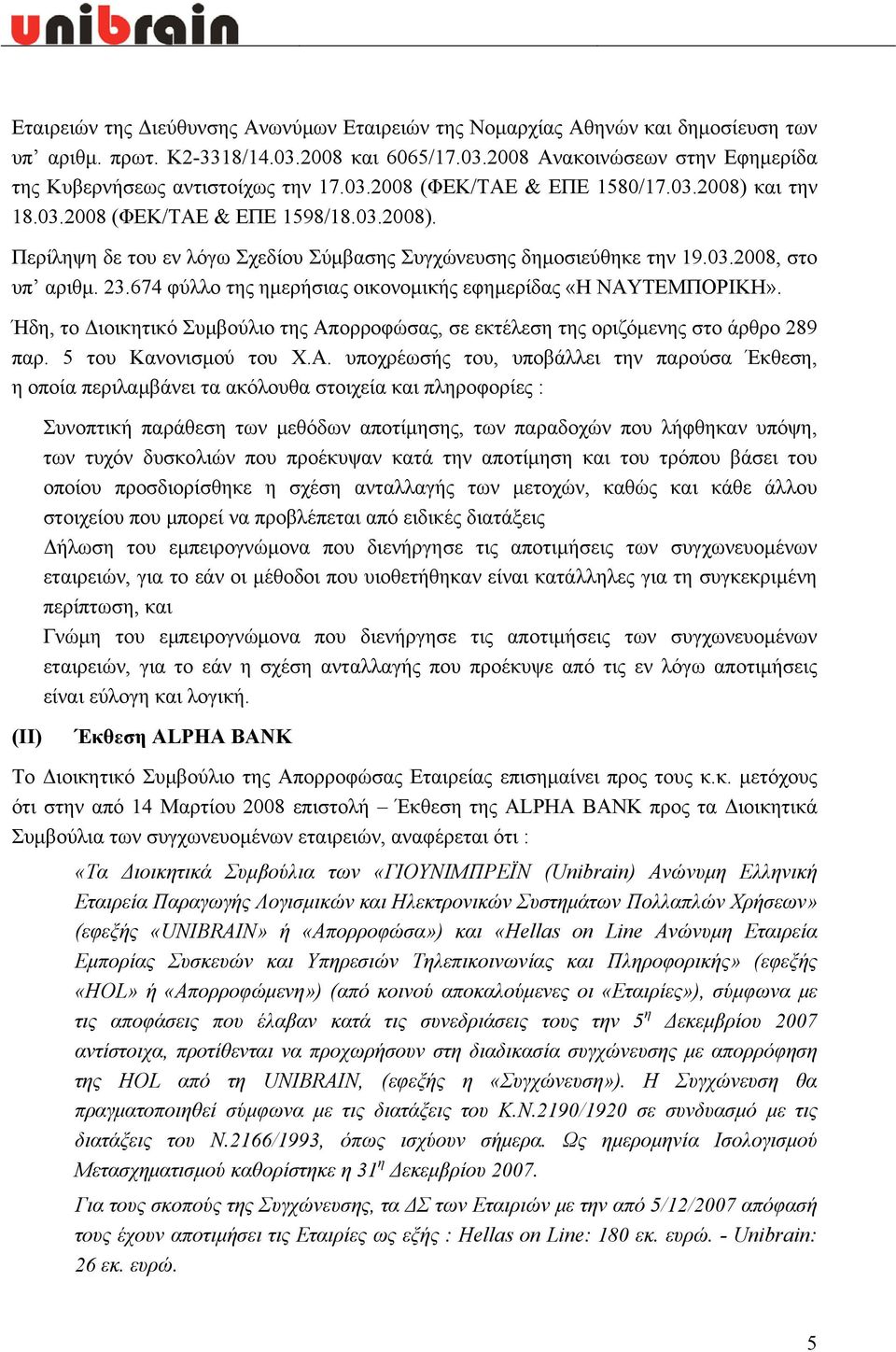 674 φύλλο της ημερήσιας οικονομικής εφημερίδας «Η ΝΑΥ