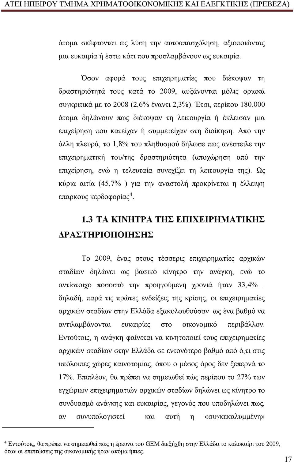 000 άτομα δηλώνουν πως διέκοψαν τη λειτουργία ή έκλεισαν μια επιχείρηση που κατείχαν ή συμμετείχαν στη διοίκηση.