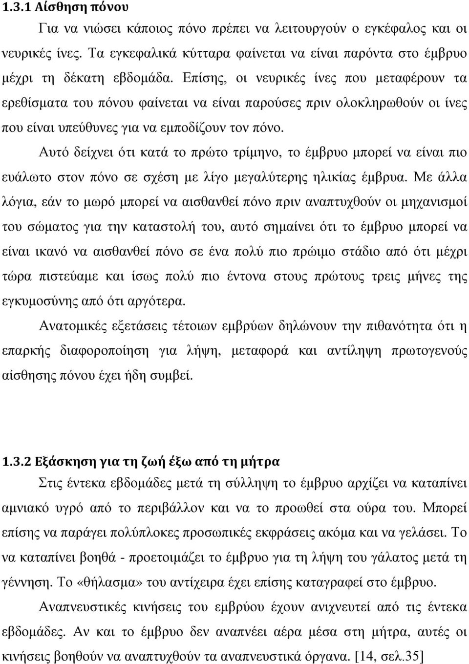 Αυτό δείχνει ότι κατά το πρώτο τρίμηνο, το έμβρυο μπορεί να είναι πιο ευάλωτο στον πόνο σε σχέση με λίγο μεγαλύτερης ηλικίας έμβρυα.