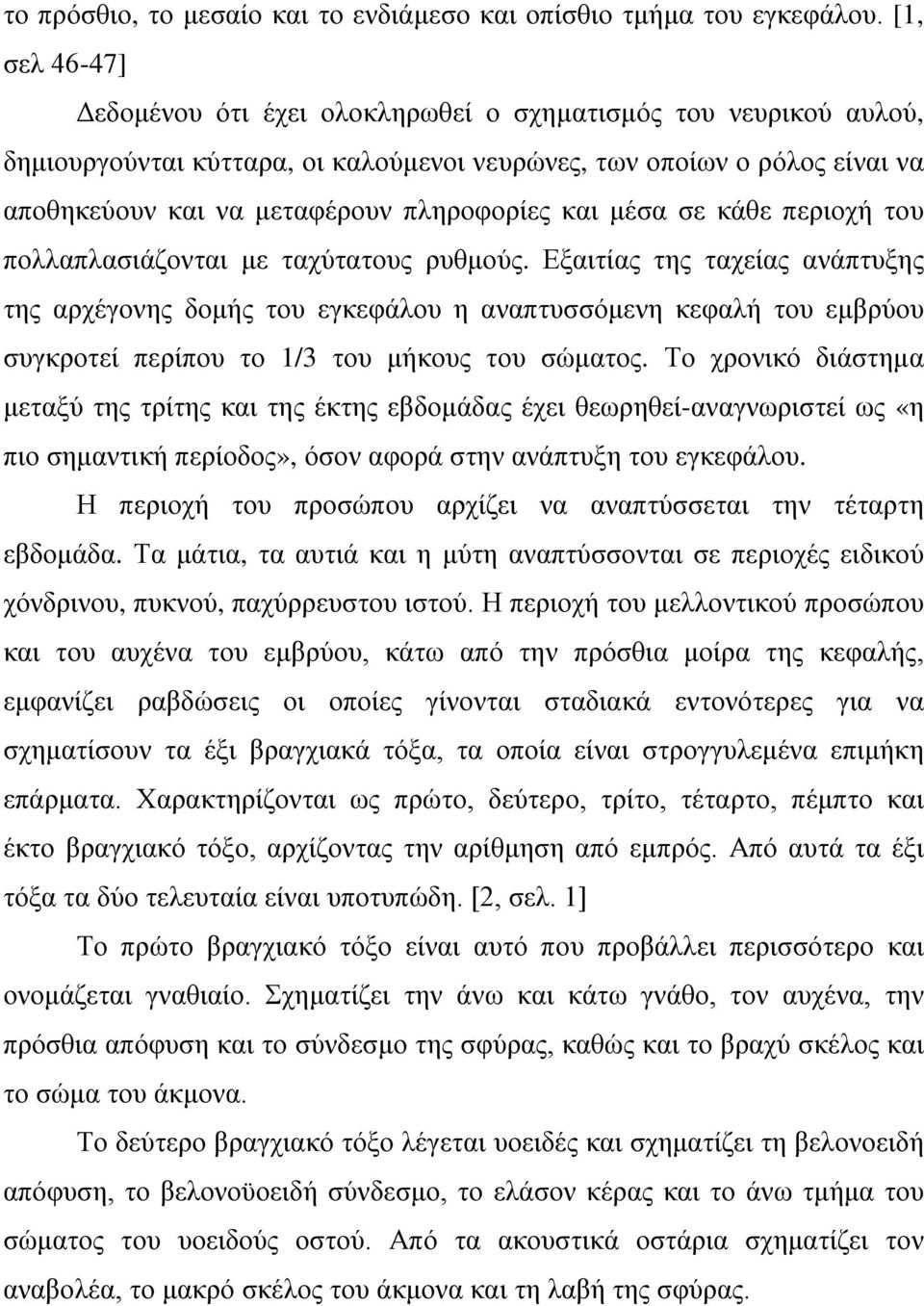 και μέσα σε κάθε περιοχή του πολλαπλασιάζονται με ταχύτατους ρυθμούς.