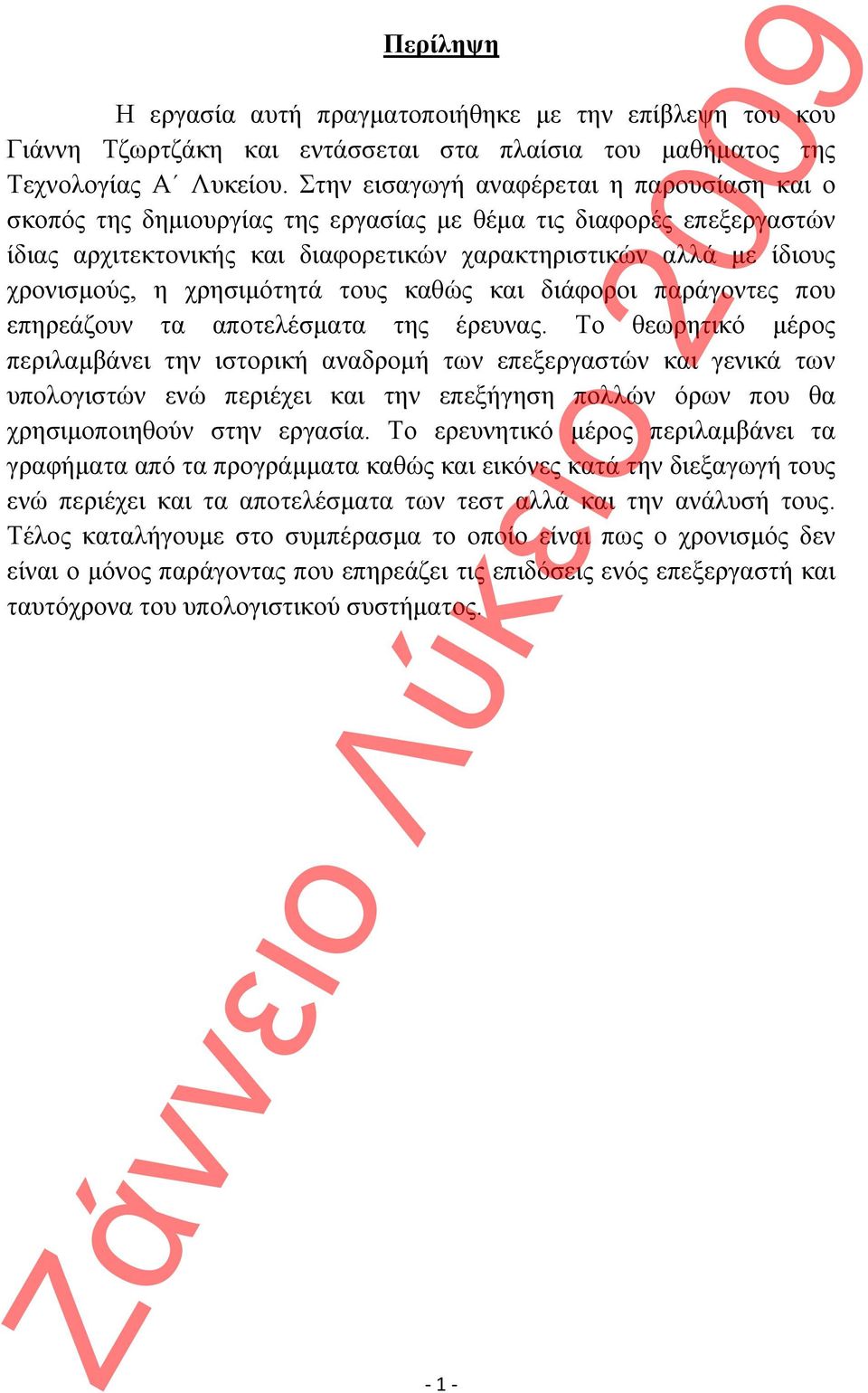 χρησιμότητά τους καθώς και διάφοροι παράγοντες που επηρεάζουν τα αποτελέσματα της έρευνας.