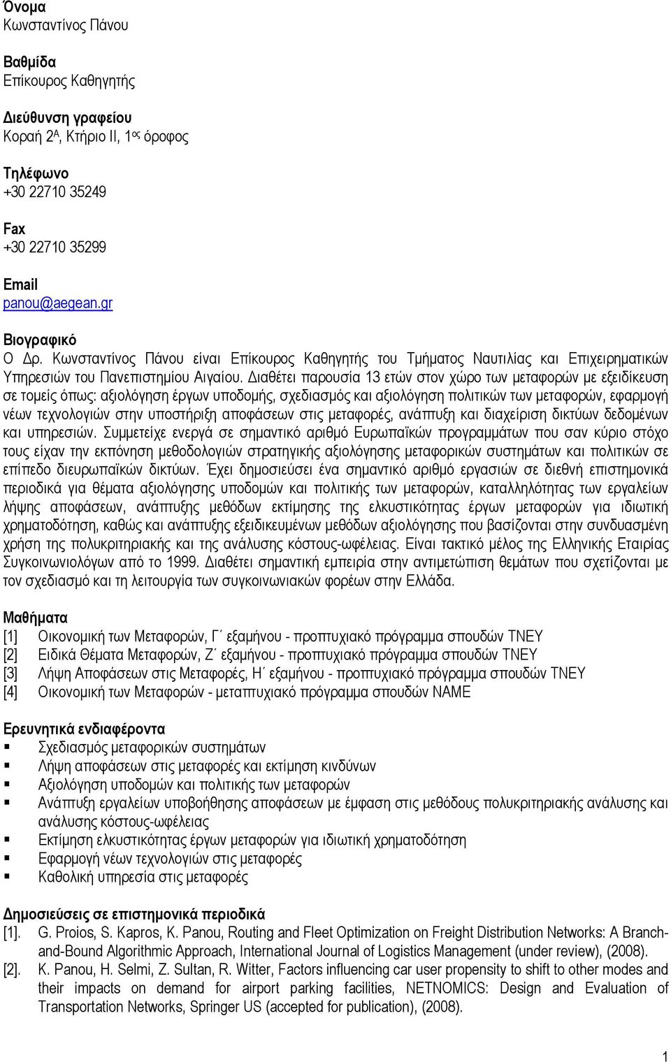 ιαθέτει παρουσία 13 ετών στον χώρο των µεταφορών µε εξειδίκευση σε τοµείς όπως: αξιολόγηση έργων υποδοµής, σχεδιασµός και αξιολόγηση πολιτικών των µεταφορών, εφαρµογή νέων τεχνολογιών στην υποστήριξη