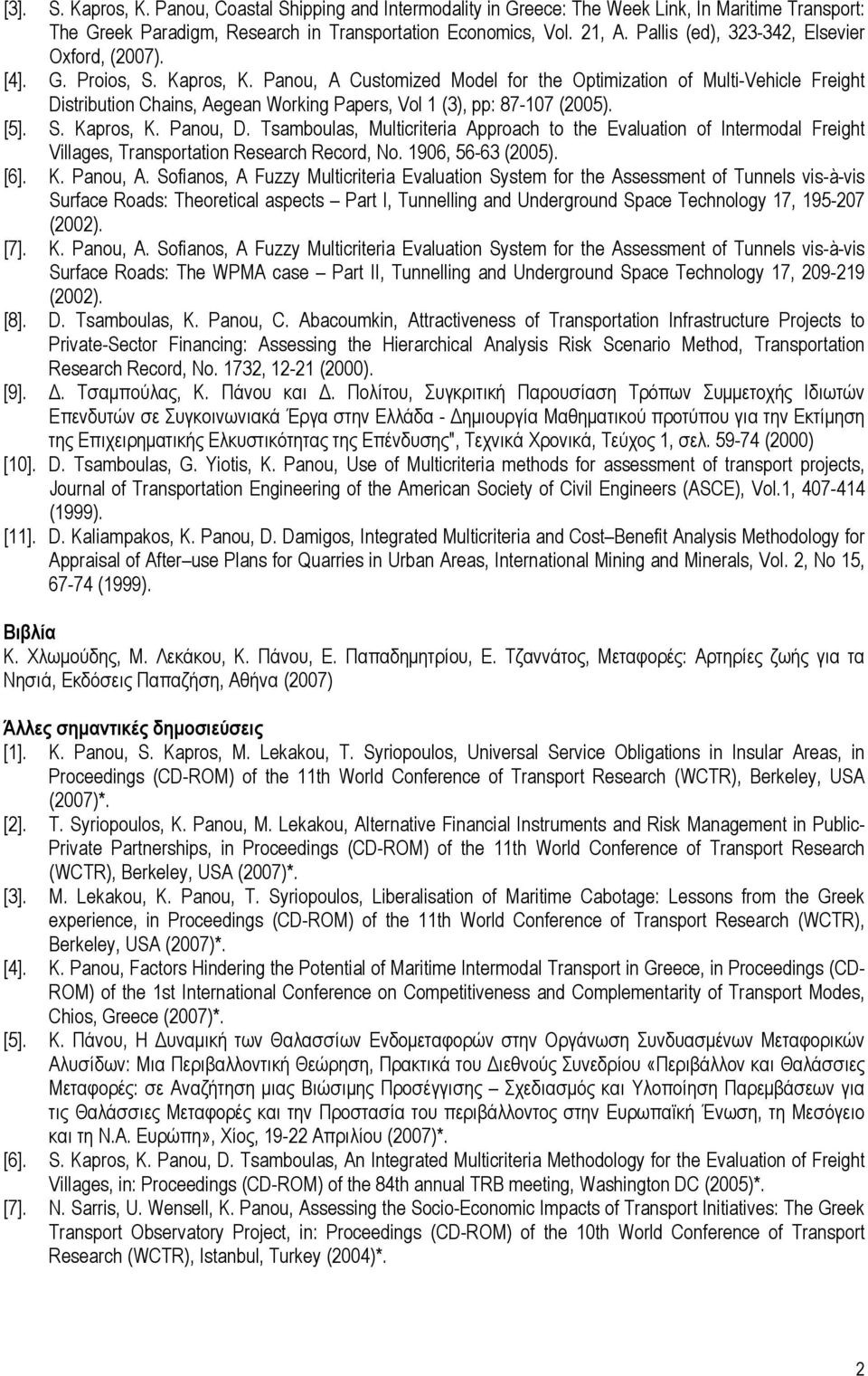 Panou, A Customized Model for the Optimization of Multi-Vehicle Freight Distribution Chains, Aegean Working Papers, Vol 1 (3), pp: 87-107 (2005). [5]. S. Kapros, K. Panou, D.