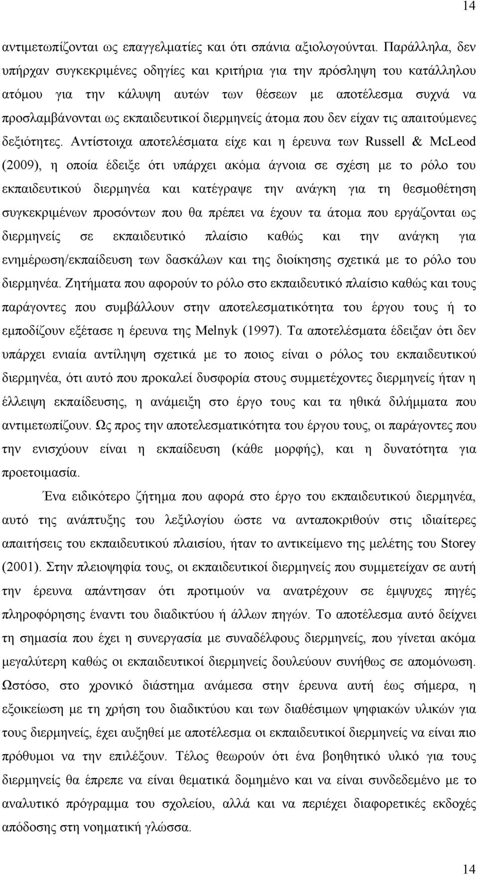 άτοµα που δεν είχαν τις απαιτούµενες δεξιότητες.