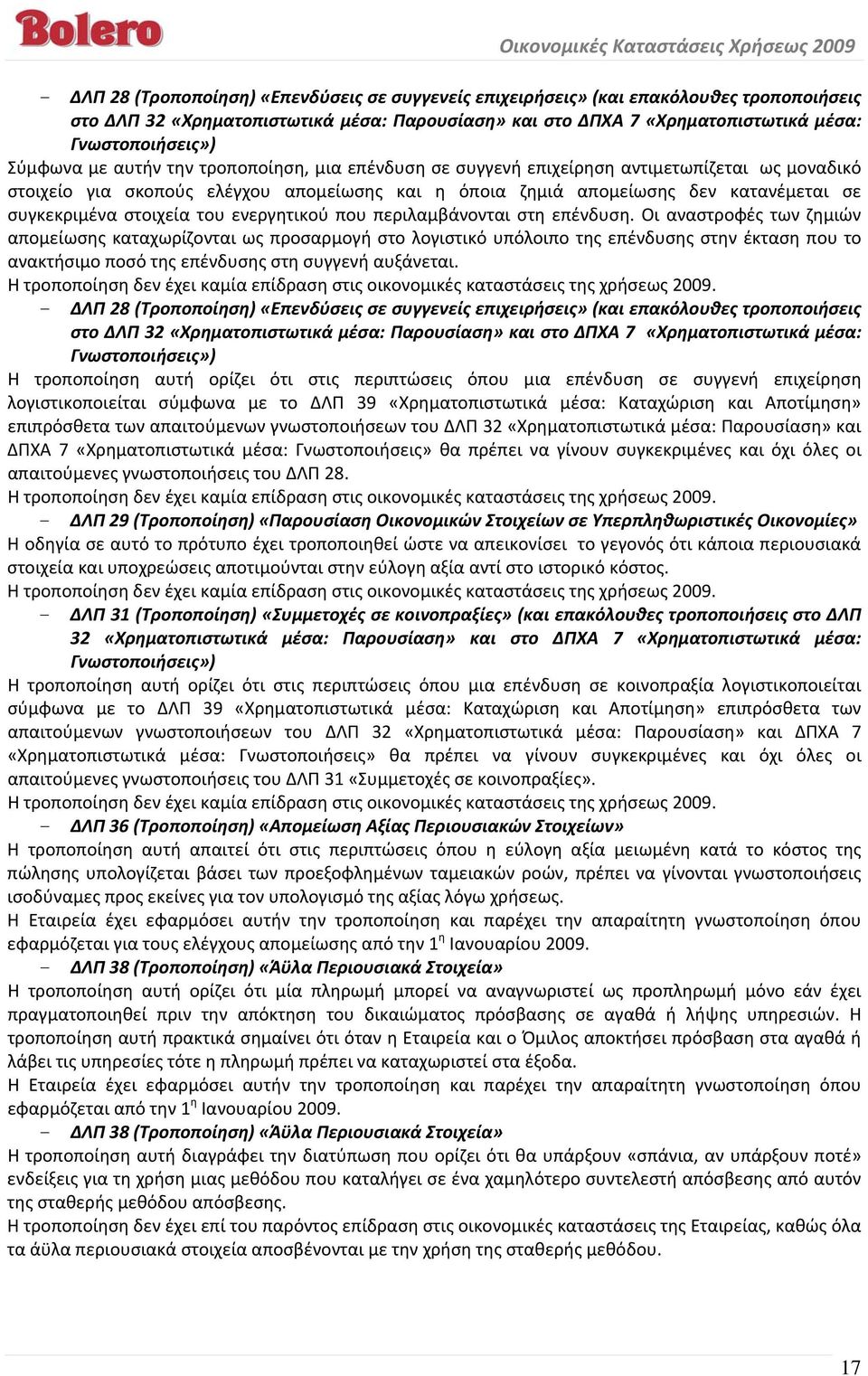 στοιχεία του ενεργητικού που περιλαμβάνονται στη επένδυση.