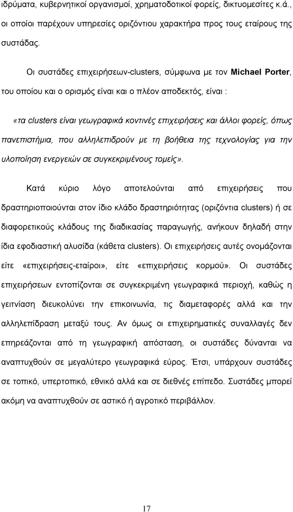 όπως πανεπιστήµια, που αλληλεπιδρούν µε τη βοήθεια της τεχνολογίας για την υλοποίηση ενεργειών σε συγκεκριµένους τοµείς».