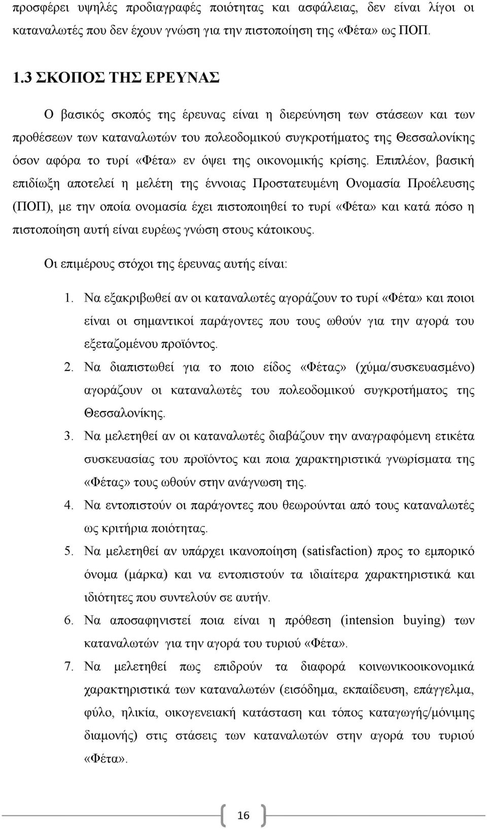 της οικονομικής κρίσης.