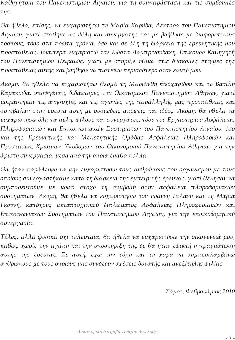 όλη τη διάρκεια της ερευνητικής μου προσπάθειας.