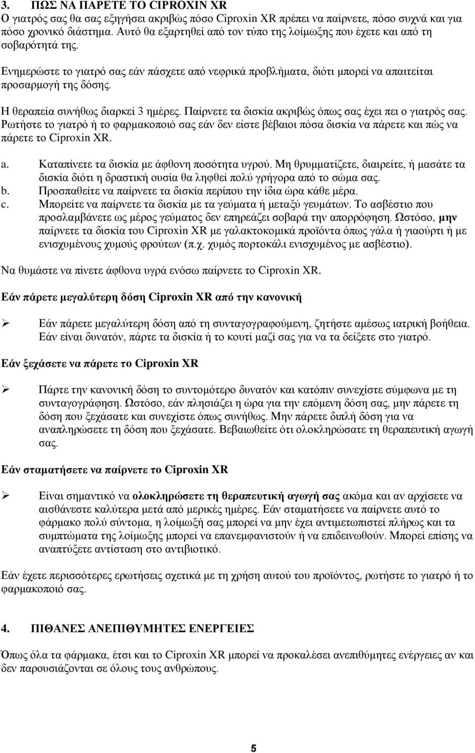 Η θεραπεία συνήθως διαρκεί 3 ημέρες. Παίρνετε τα δισκία ακριβώς όπως σας έχει πει ο γιατρός σας.