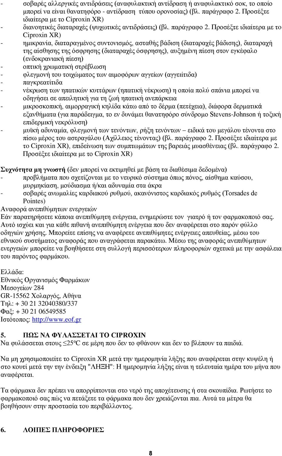 Προσέξτε ιδιαίτερα με τo Ciproxin XR) - ημικρανία, διαταραγμένος συντονισμός, ασταθής βάδιση (διαταραχές βάδισης), διαταραχή της αίσθησης της όσφρησης (διαταραχές όσφρησης), αυξημένη πίεση στον