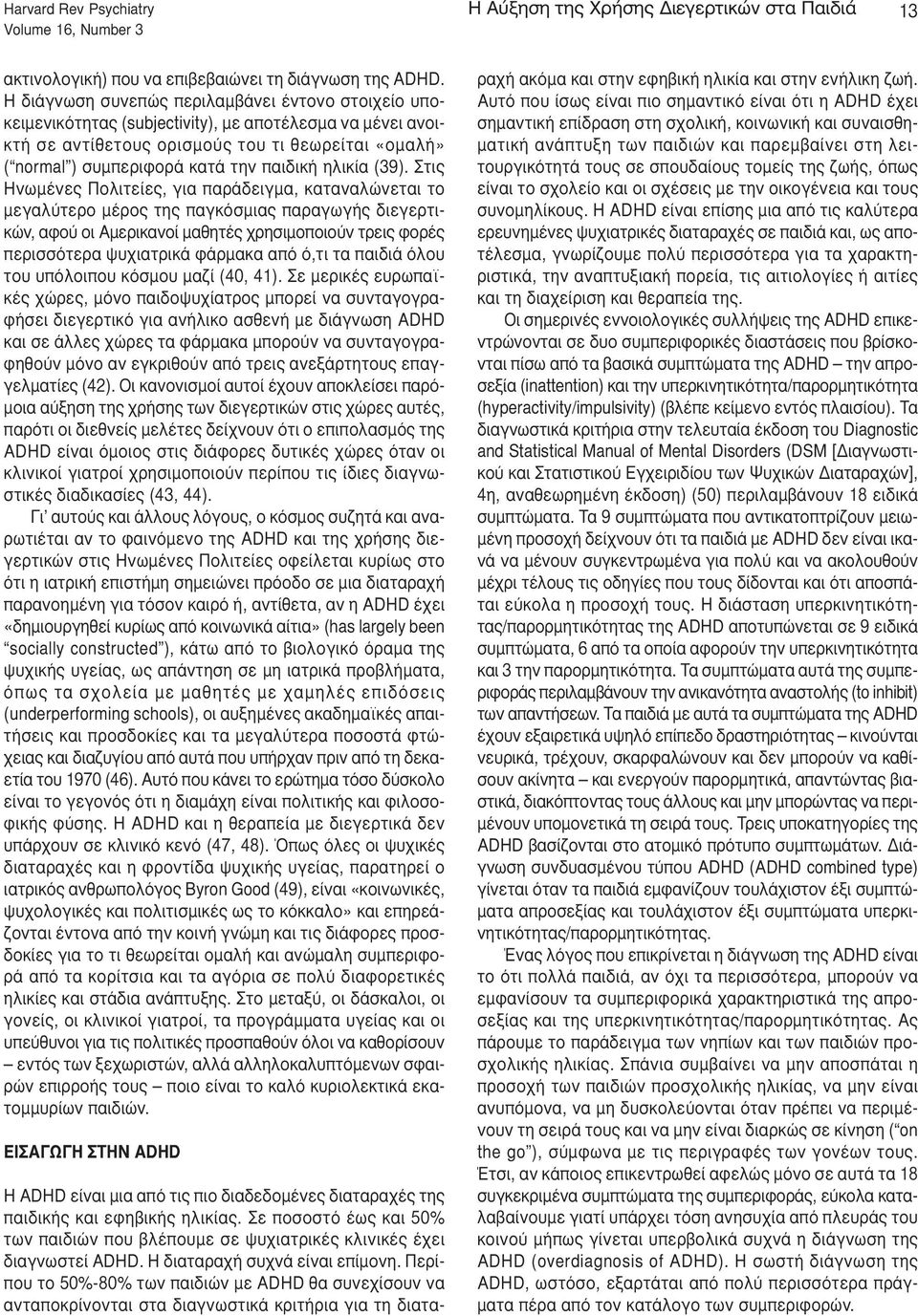 παιδική ηλικία (39).