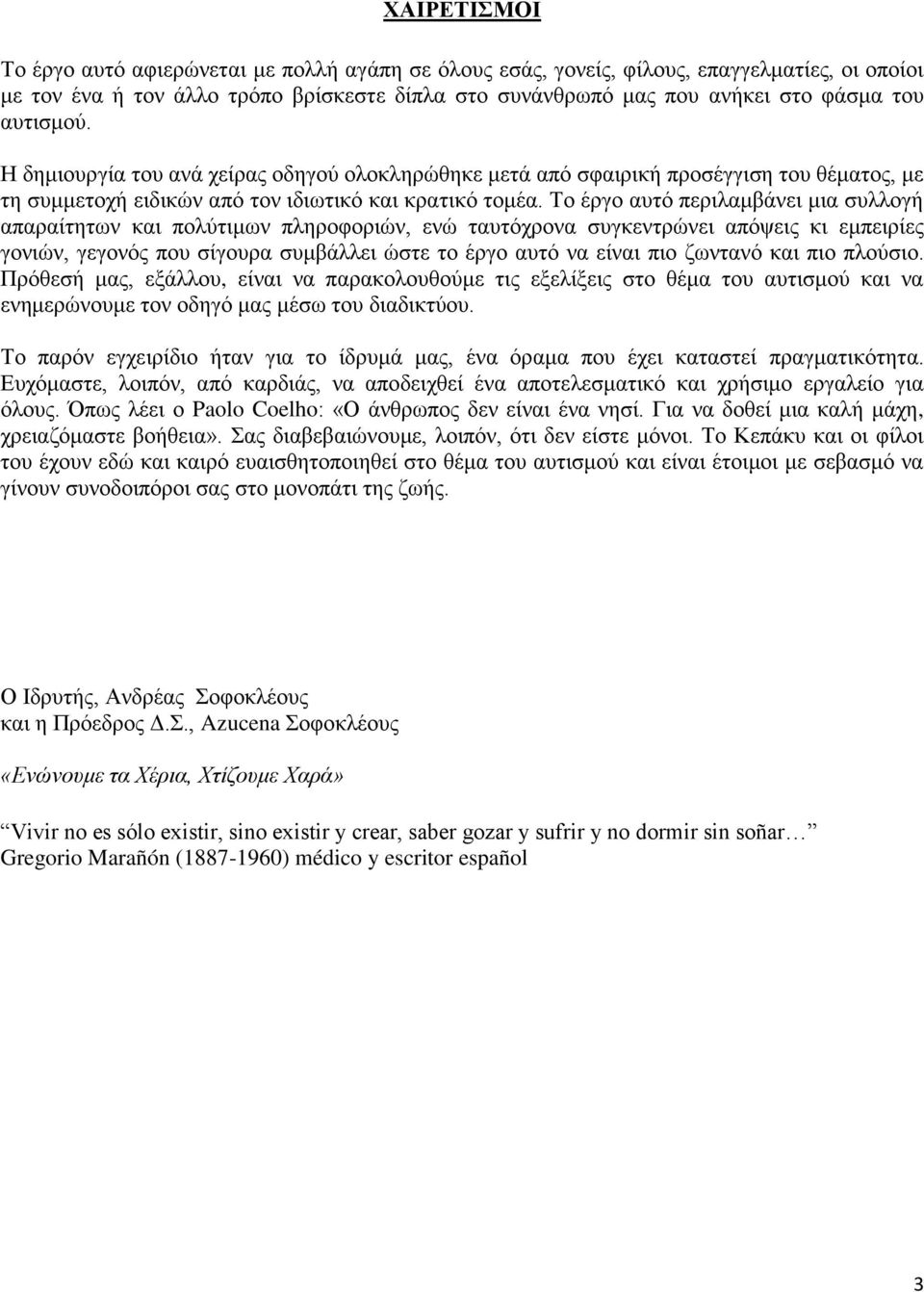 Το έργο αυτό περιλαμβάνει μια συλλογή απαραίτητων και πολύτιμων πληροφοριών, ενώ ταυτόχρονα συγκεντρώνει απόψεις κι εμπειρίες γονιών, γεγονός που σίγουρα συμβάλλει ώστε το έργο αυτό να είναι πιο