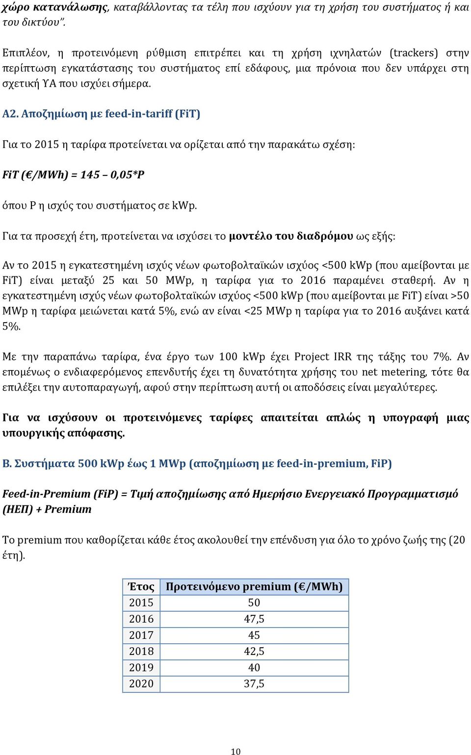 Αποζημίωση με feed-in-tariff (FiT) Για το 2015 η ταρίφα προτείνεται να ορίζεται από την παρακάτω σχέση: FiT ( /MWh) = 145 0,05*P όπου Ρ η ισχύς του συστήματος σε kwp.