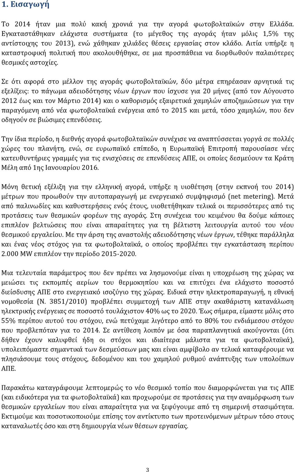 Αιτία υπήρξε η καταστροφική πολιτική που ακολουθήθηκε, σε μια προσπάθεια να διορθωθούν παλαιότερες θεσμικές αστοχίες.