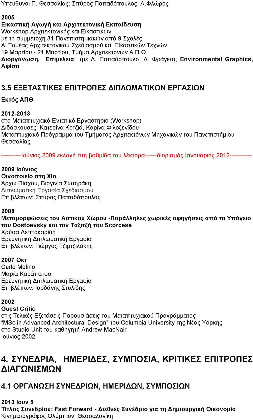 Τεχνών 19 Μαρτίου - 21 Μαρτίου, Τµήµα Αρχιτεκτόνων A.Π.Θ. Διοργάνωση, Επιµέλεια (µε Λ. Παπαδόπουλο, Δ. Φράγκο), Environmental Graphics, Αφίσα 3.