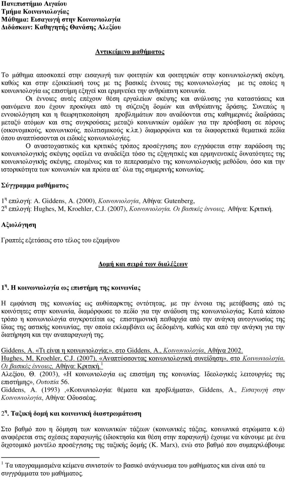 Οι έννοιες αυτές επέχουν θέση εργαλείων σκέψης και ανάλυσης για καταστάσεις και φαινόμενα που έχουν προκύψει από τη σύζευξη δομών και ανθρώπινης δράσης.