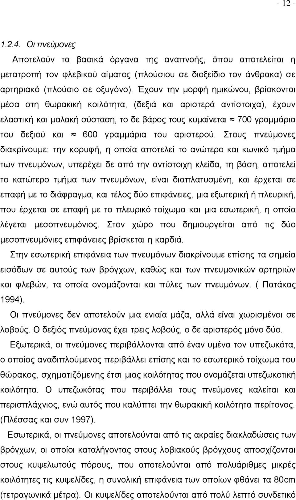 γραμμάρια του αριστερού.