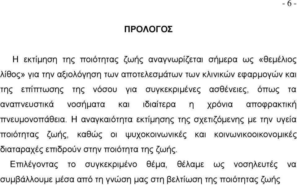 πνευμονοπάθεια.