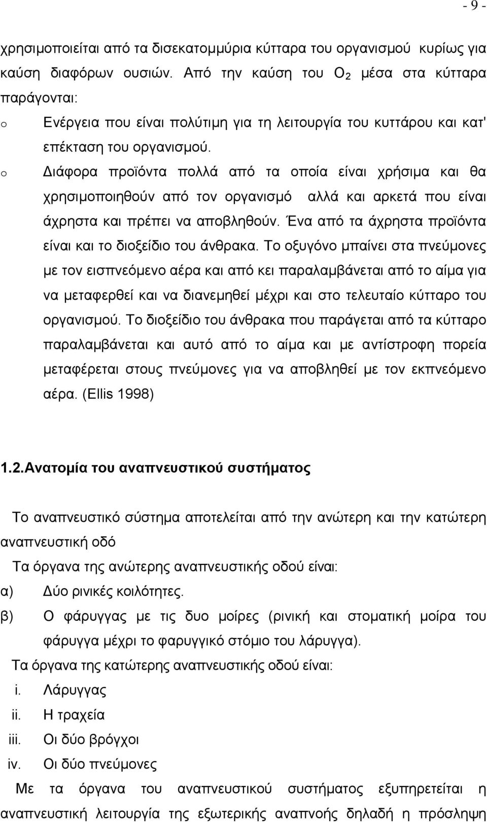 Διάφορα προϊόντα πολλά από τα οποία είναι χρήσιμα και θα χρησιμοποιηθούν από τον οργανισμό αλλά και αρκετά που είναι άχρηστα και πρέπει να αποβληθούν.