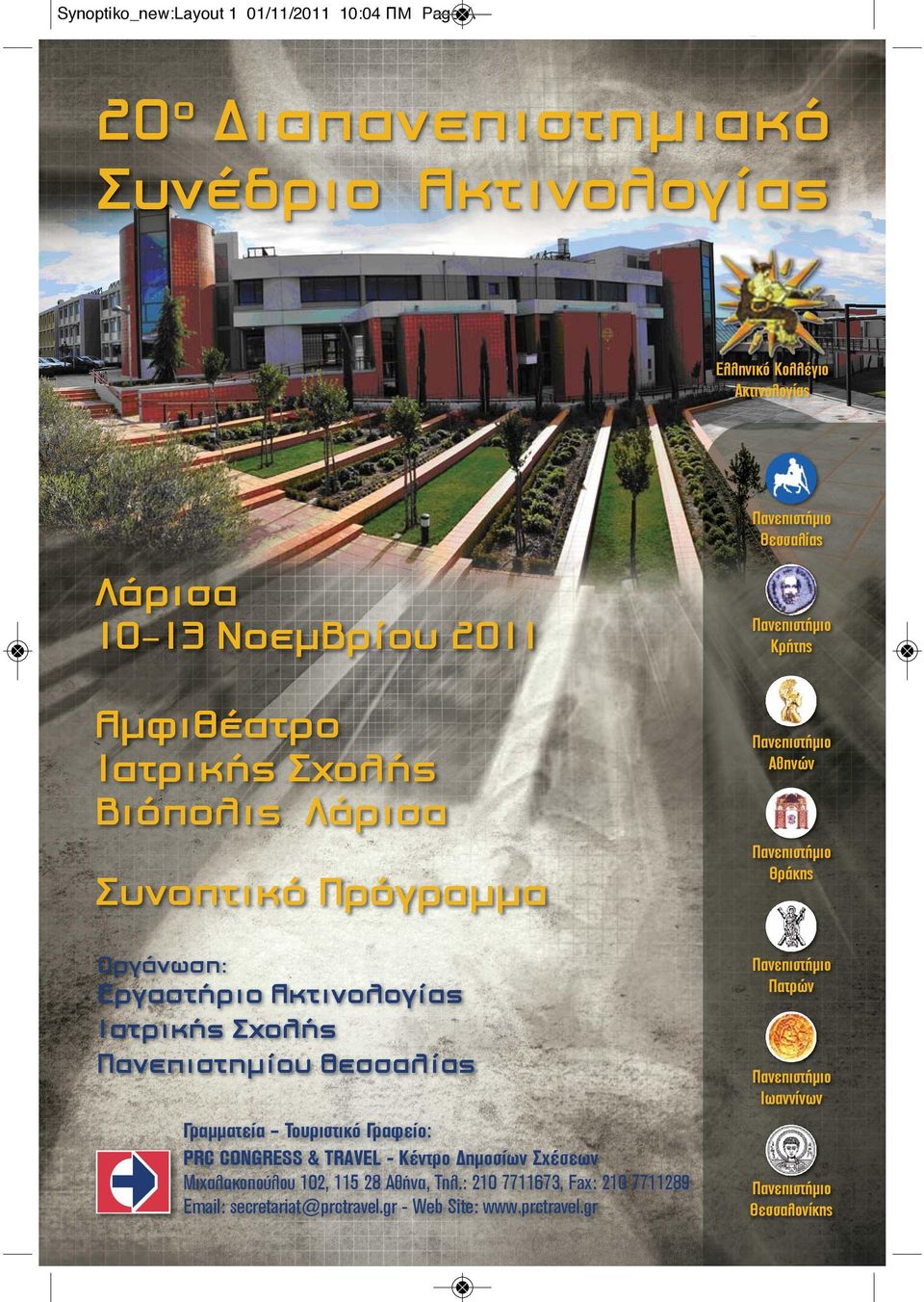 Γραφείο: PRC CONGRESS & TRAVEL - Κέντρο Δημοσίων Σχέσεων Mιχαλακοπούλου 0, 5 8 Αθήνα, Τηλ.: 0 7767, Fax: 0 7789 Email: secretariat@prctravel.