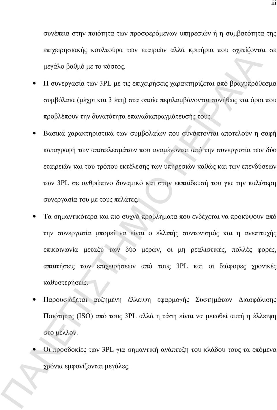 τους. Βασικά χαρακτηριστικά των συμβολαίων που συνάπτονται αποτελούν η σαφή καταγραφή των αποτελεσμάτων που αναμένονται από την συνεργασία των δύο εταιρειών και του τρόπου εκτέλεσης των υπηρεσιών