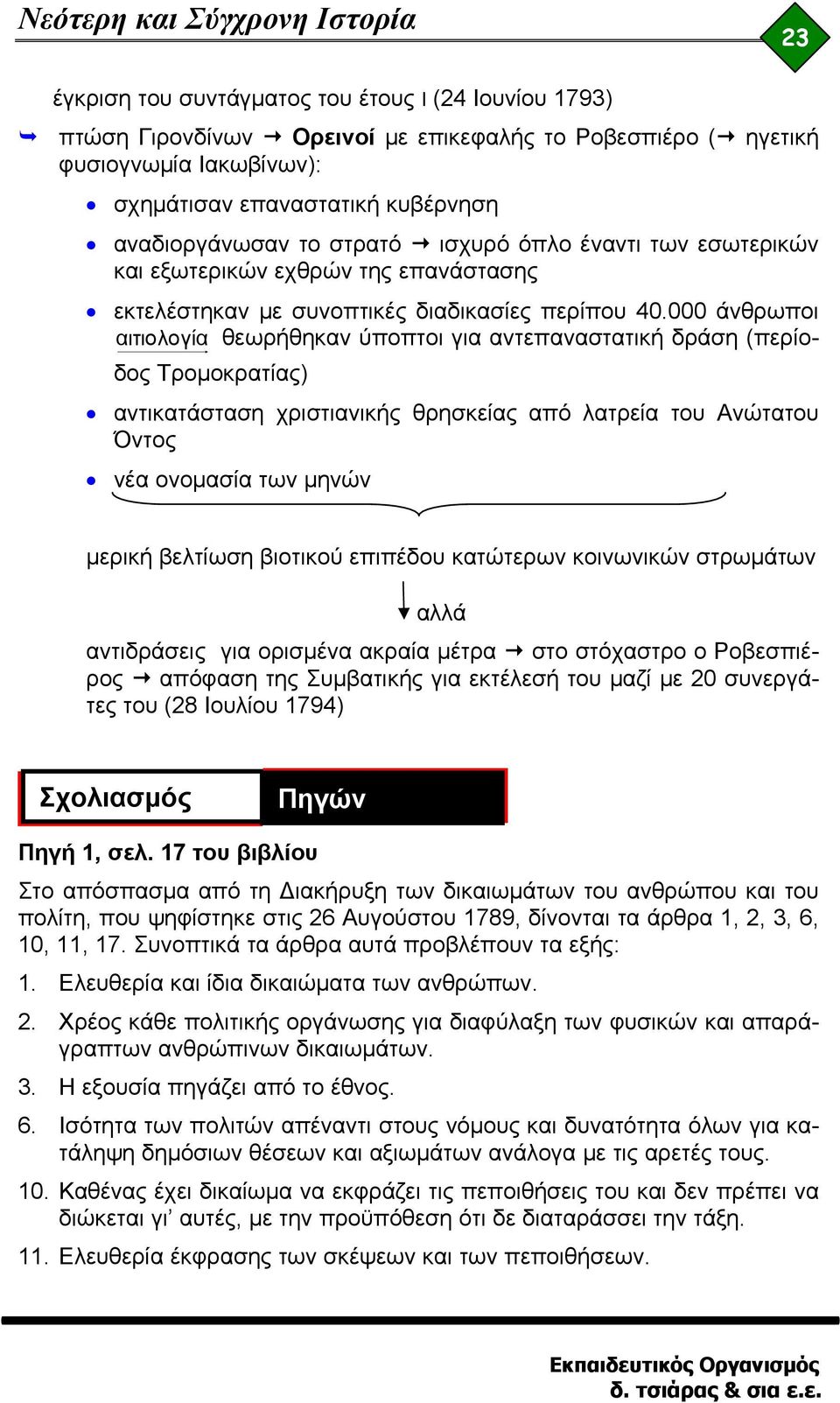 000 άνθρωποι αιτιολογία θεωρήθηκαν ύποπτοι για αντεπαναστατική δράση (περίοδος Τρομοκρατίας) αντικατάσταση χριστιανικής θρησκείας από λατρεία του Ανώτατου Όντος νέα ονομασία των μηνών μερική βελτίωση