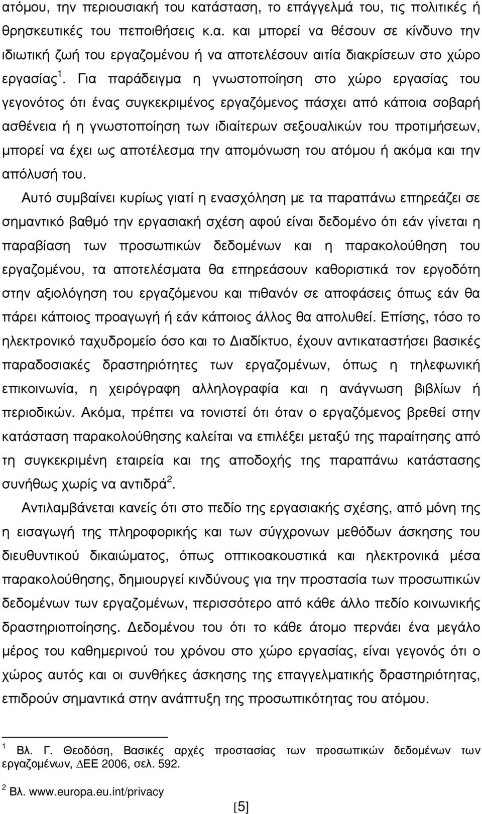 να έχει ως αποτέλεσµα την αποµόνωση του ατόµου ή ακόµα και την απόλυσή του.