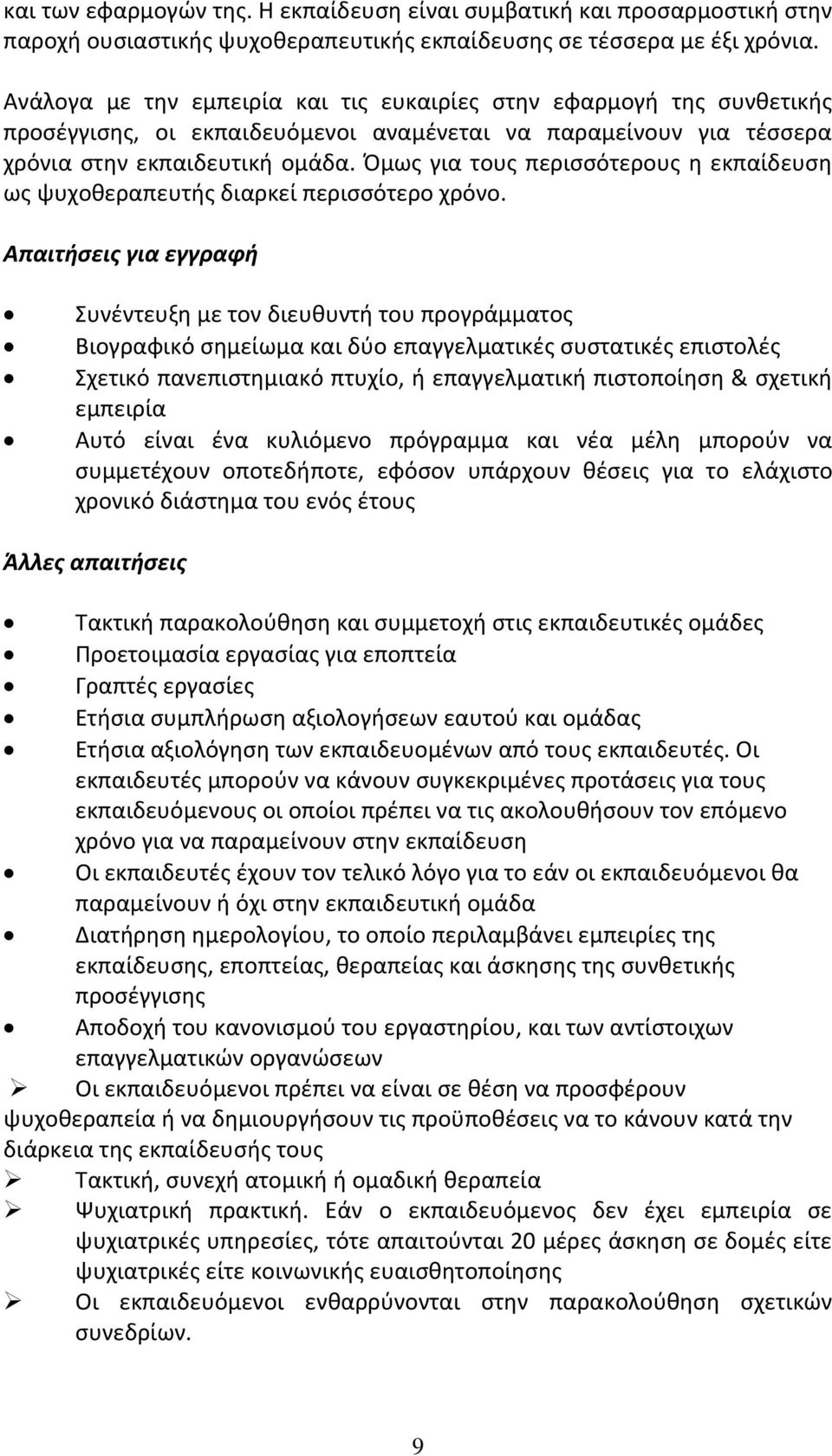 Όμως για τους περισσότερους η εκπαίδευση ως ψυχοθεραπευτής διαρκεί περισσότερο χρόνο.