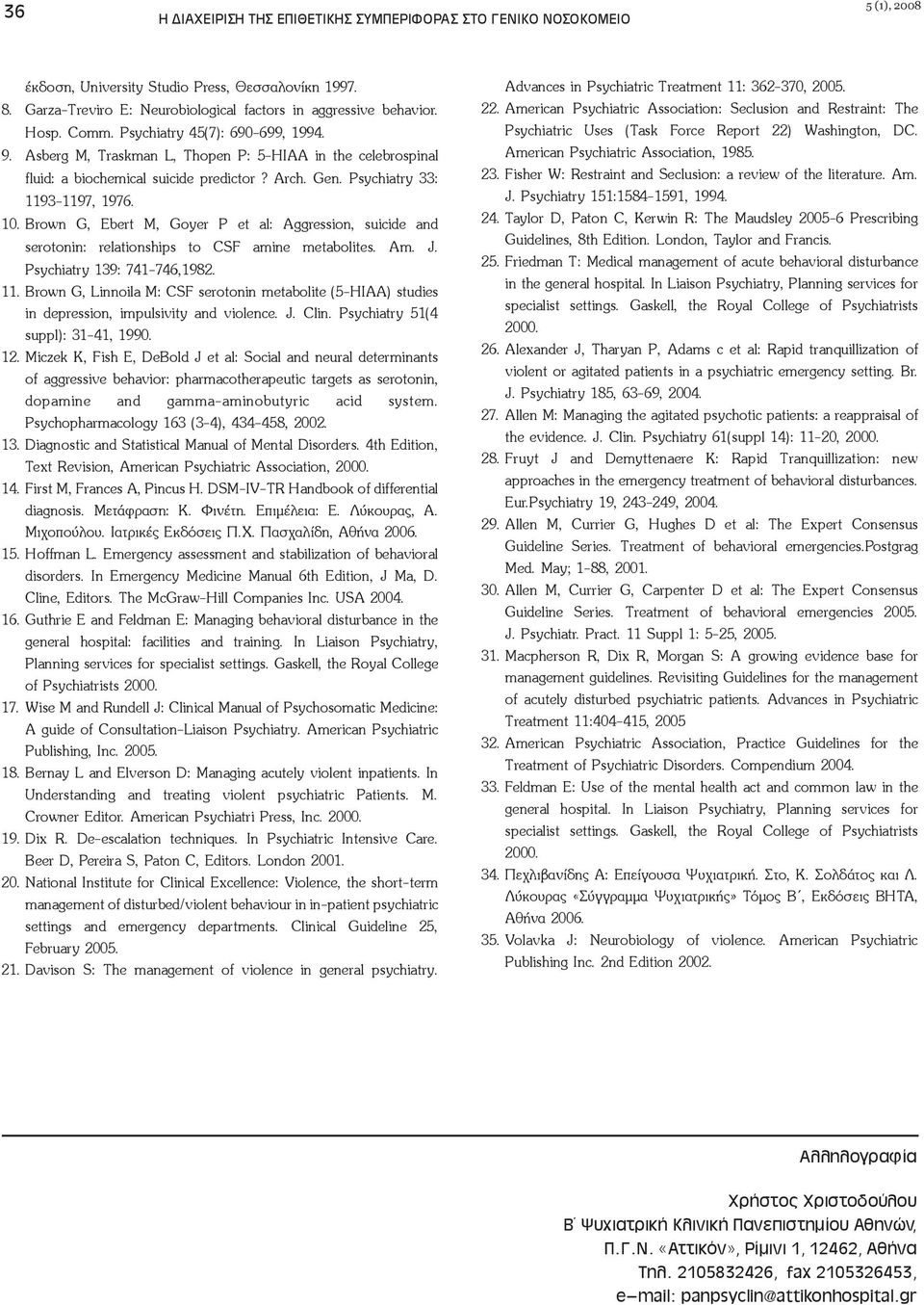 Brown G, Ebert M, Goyer P et al: Aggression, suicide and serotonin: relationships to CSF amine metabolites. Am. J. Psychiatry 139: 741-746,1982. 11.