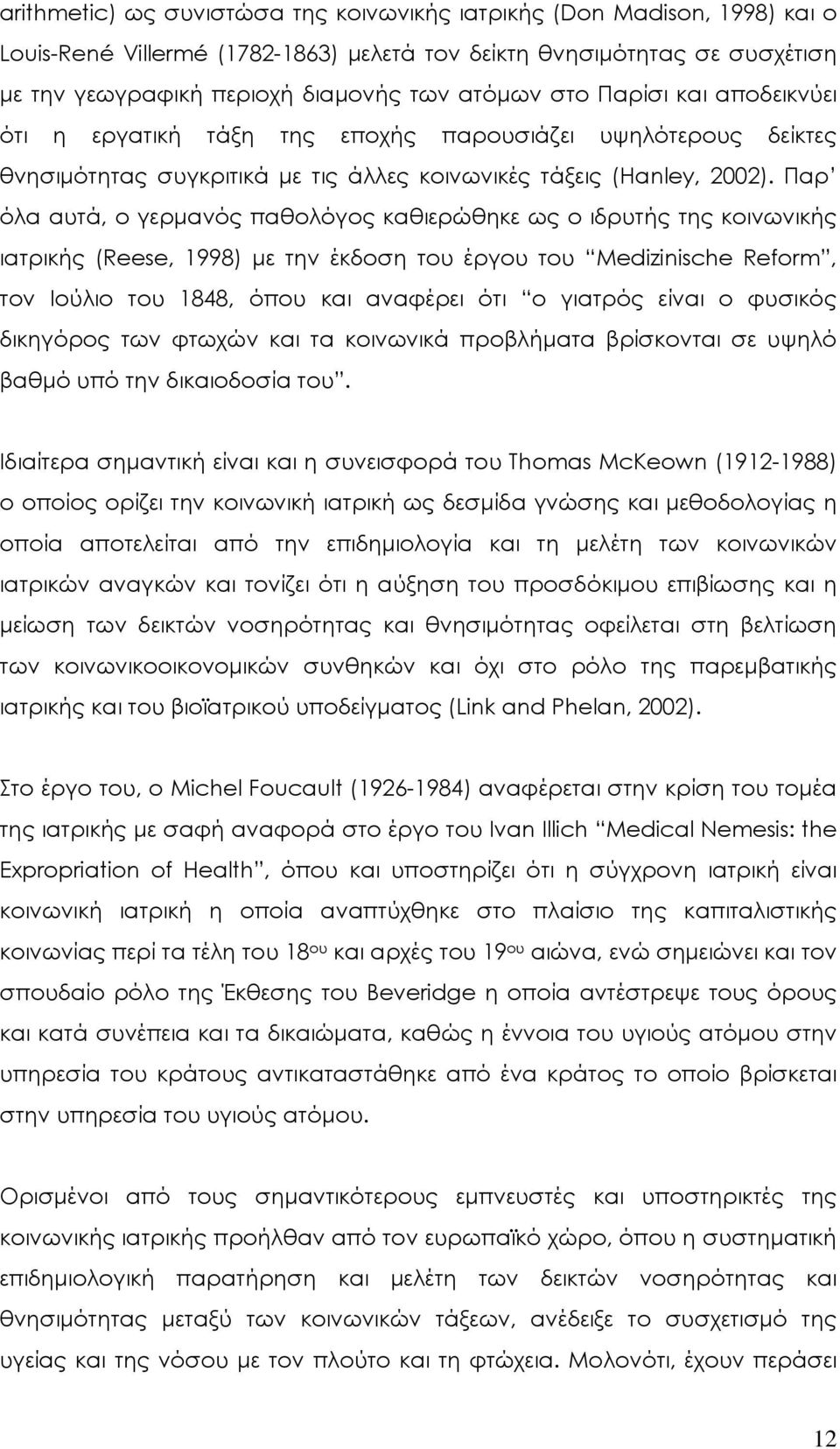 Παρ όλα αυτά, ο γερμανός παθολόγος καθιερώθηκε ως ο ιδρυτής της κοινωνικής ιατρικής (Reese, 1998) με την έκδοση του έργου του Medizinische Reform, τον Ιούλιο του 1848, όπου και αναφέρει ότι ο γιατρός