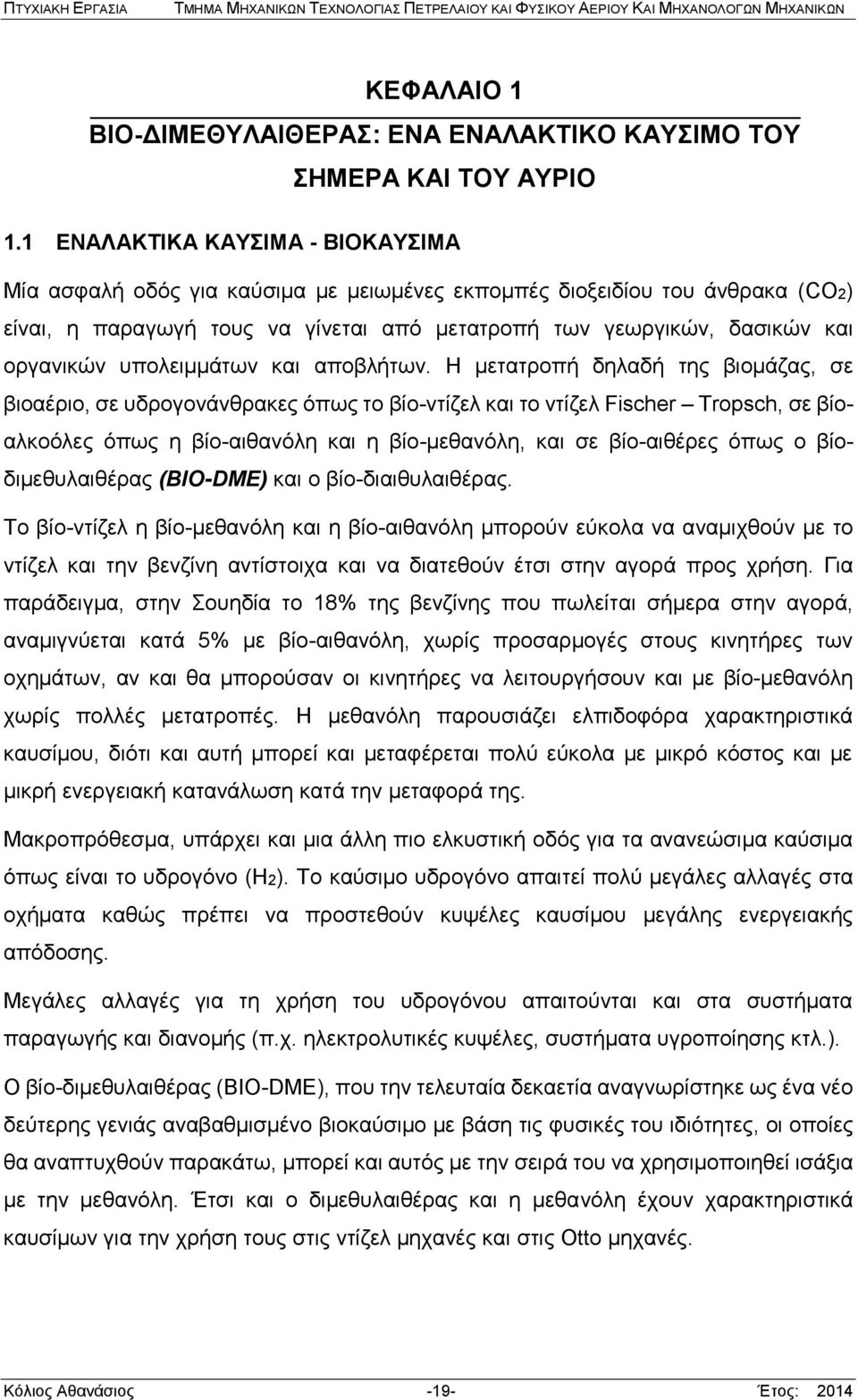 υπολειμμάτων και αποβλήτων.