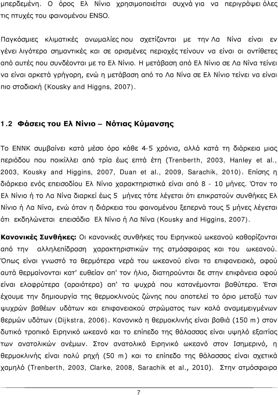 Η μετάβαση από Ελ Νίνιο σε Λα Νίνα τείνει να είναι αρκετά γρήγορη, ενώ η μετάβαση από το Λα Νίνα σε Ελ Νίνιο τείνει να είναι πιο σταδιακή (Kousky and Higgns, 2007). 1.