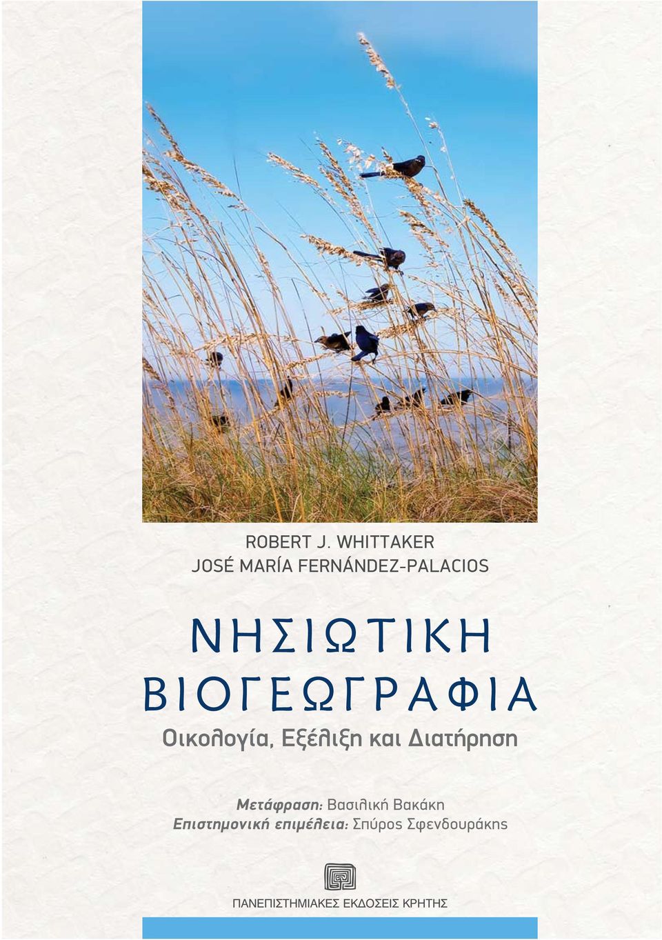 Η Β Ι Ο Γ Ε Ω Γ Ρ Α Φ Ι Α Οικολογία, Εξέλιξη και