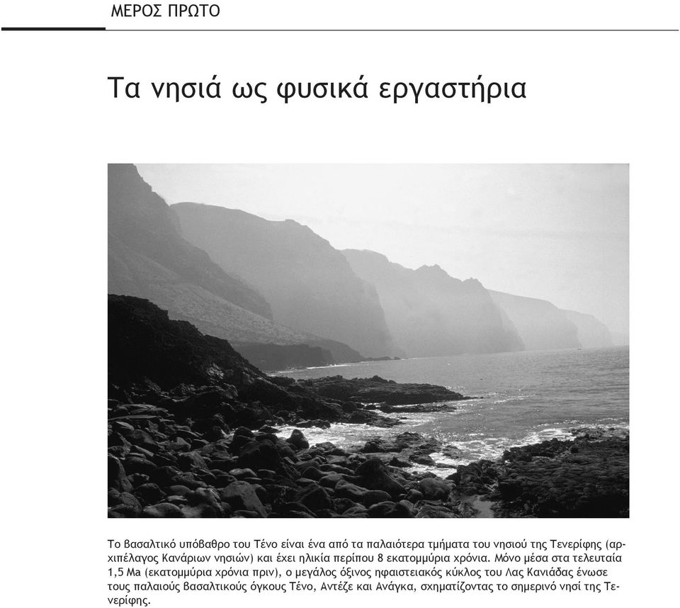 Μόνο μέσα στα τελευταία 1,5 Ma (εκατομμύρια χρόνια πριν), ο μεγάλος όξινος ηφαιστειακός κύκλος του Λας