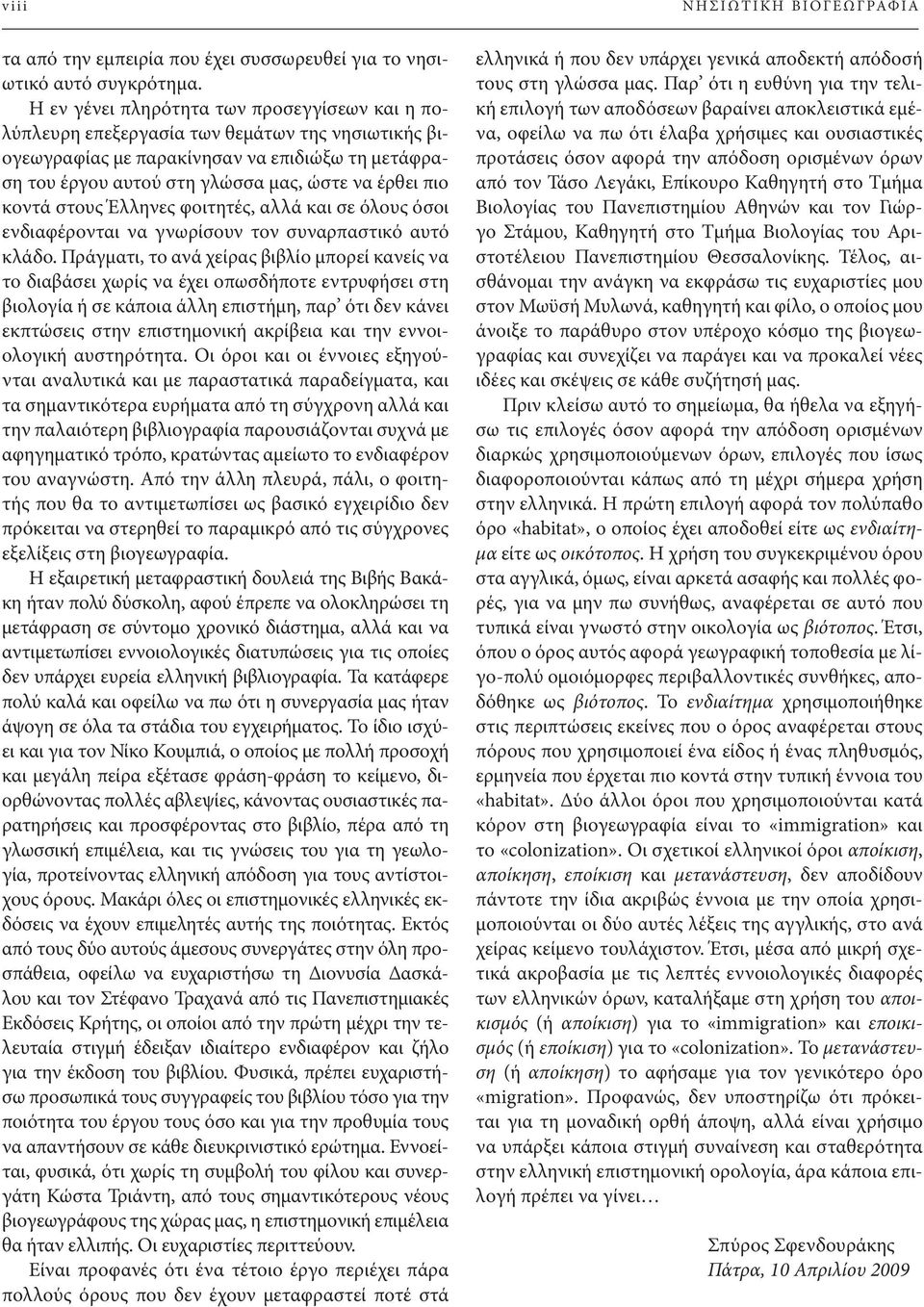κοντά στους Έλληνες φοιτητές, αλλά και σε όλους όσοι ενδιαφέρονται να γνωρίσουν τον συναρπαστικό αυτό κλάδο.