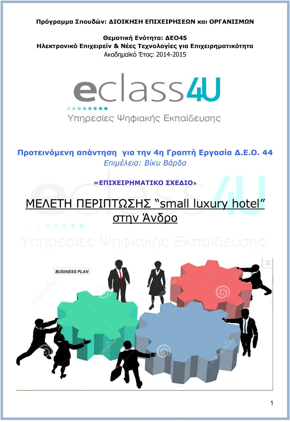 2014-2015 Προτεινόμενη απάντηση για την 4η Γραπτή Εργασία Δ.Ε.Ο.