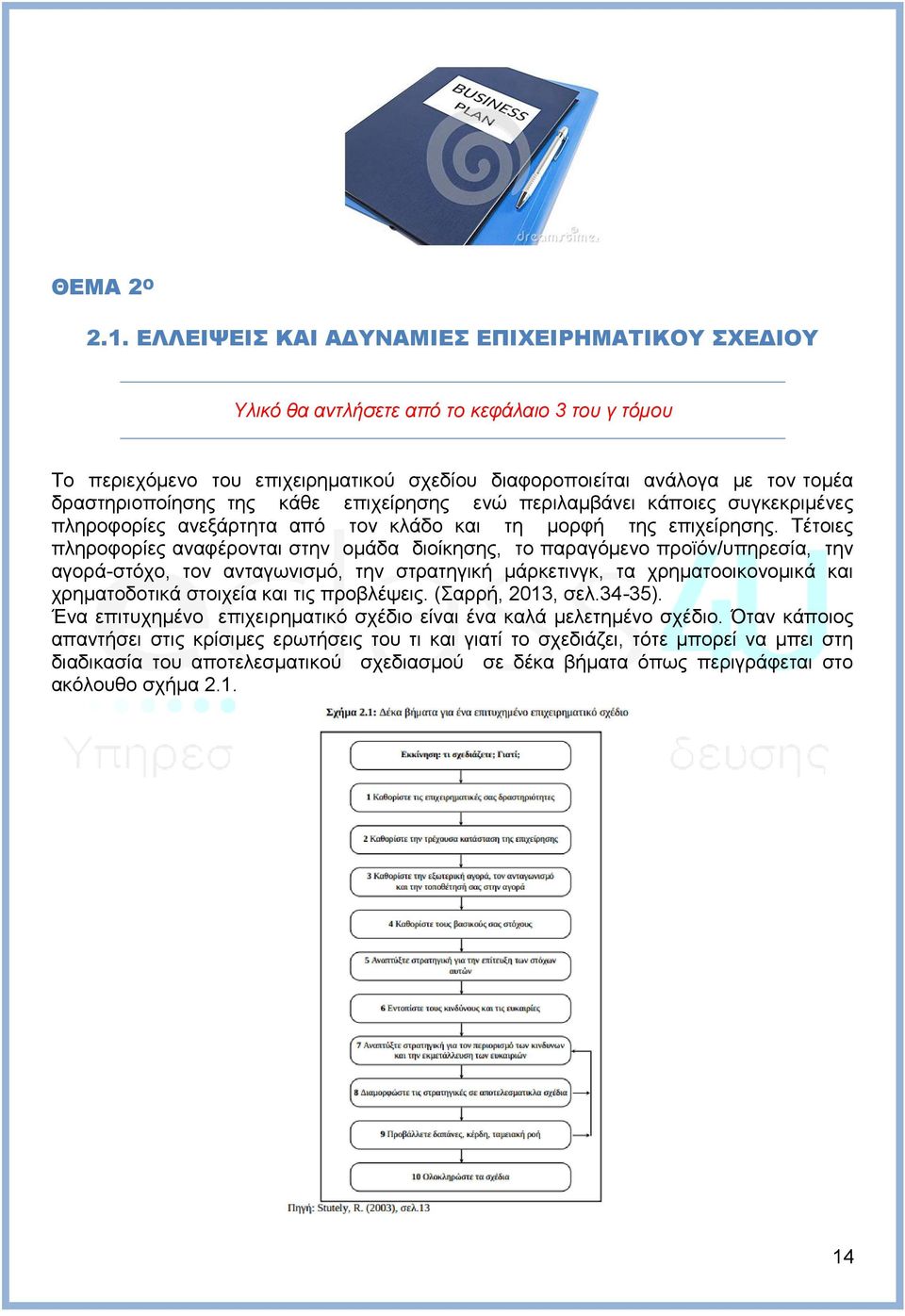 κάθε επιχείρησης ενώ περιλαμβάνει κάποιες συγκεκριμένες πληροφορίες ανεξάρτητα από τον κλάδο και τη µορφή της επιχείρησης.