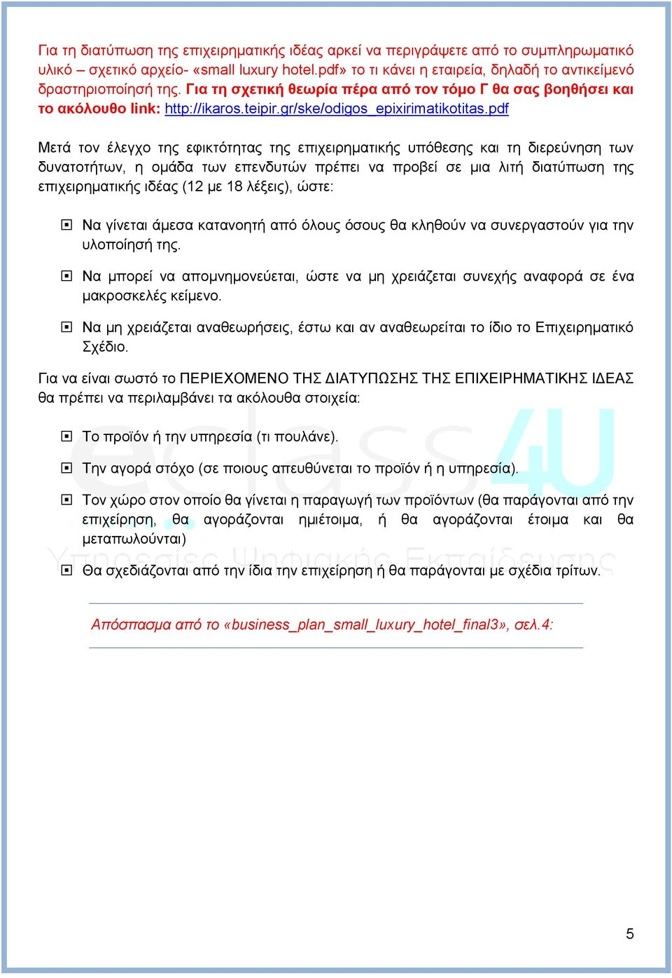 pdf Μετά τον έλεγχο της εφικτότητας της επιχειρηματικής υπόθεσης και τη διερεύνηση των δυνατοτήτων, η ομάδα των επενδυτών πρέπει να προβεί σε μια λιτή διατύπωση της επιχειρηματικής ιδέας (12 με 18